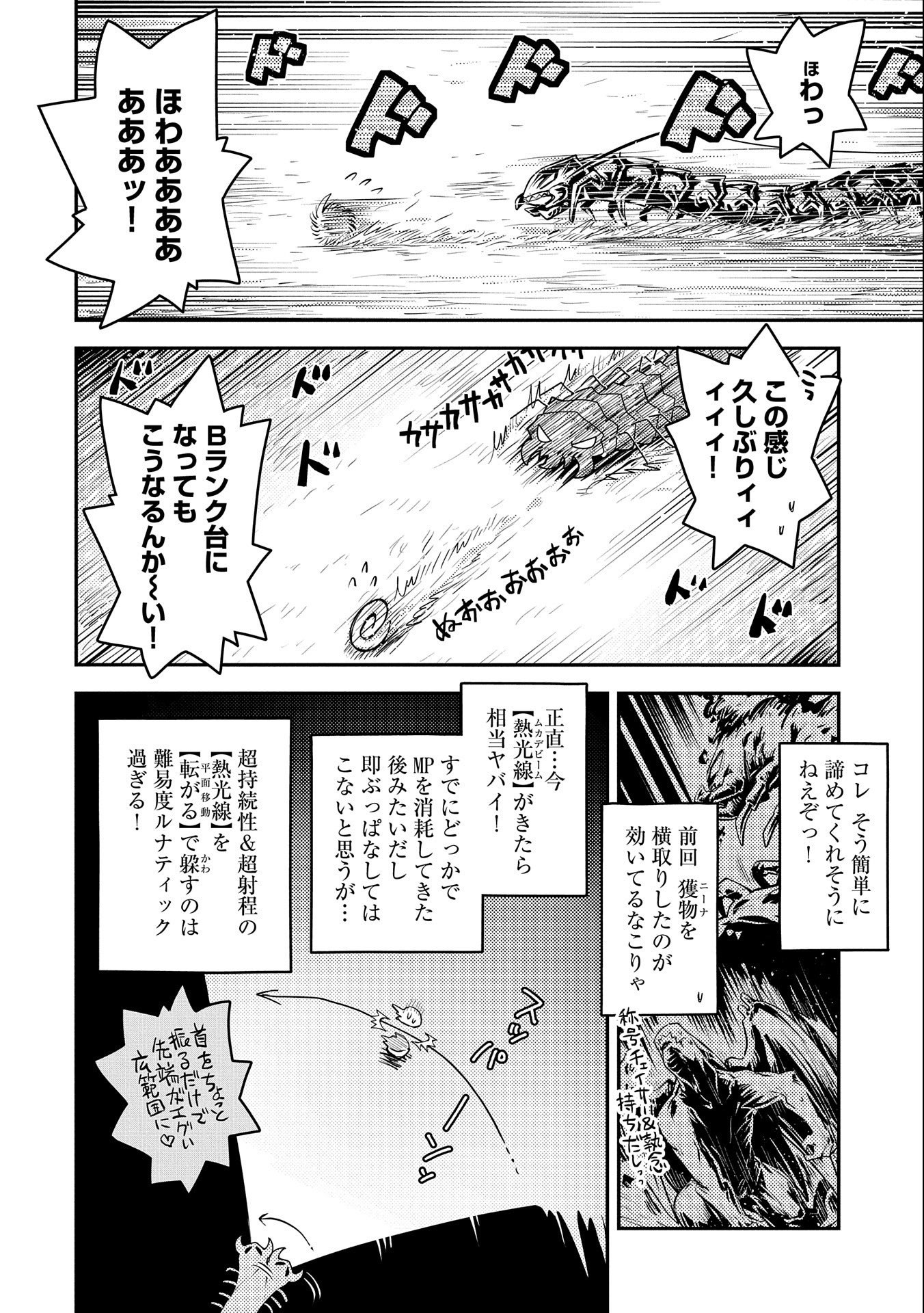 TENSEI SHITARA DRAGON NO TAMAGO DATTA - SAIKYOU IGAI MEZASA NEE - raw - Chapter 29 - https://jpdd.ccdd.to/JPDD/tenseishitaradragonnotamagodattasaikyouigaimezasanee/209429/lqznaxgi4ef.jpg
