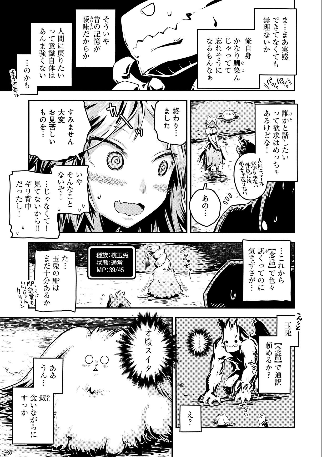 TENSEI SHITARA DRAGON NO TAMAGO DATTA - SAIKYOU IGAI MEZASA NEE - raw - Chapter 29 - https://jpdd.ccdd.to/JPDD/tenseishitaradragonnotamagodattasaikyouigaimezasanee/209429/lvixxnc0xcg.jpg