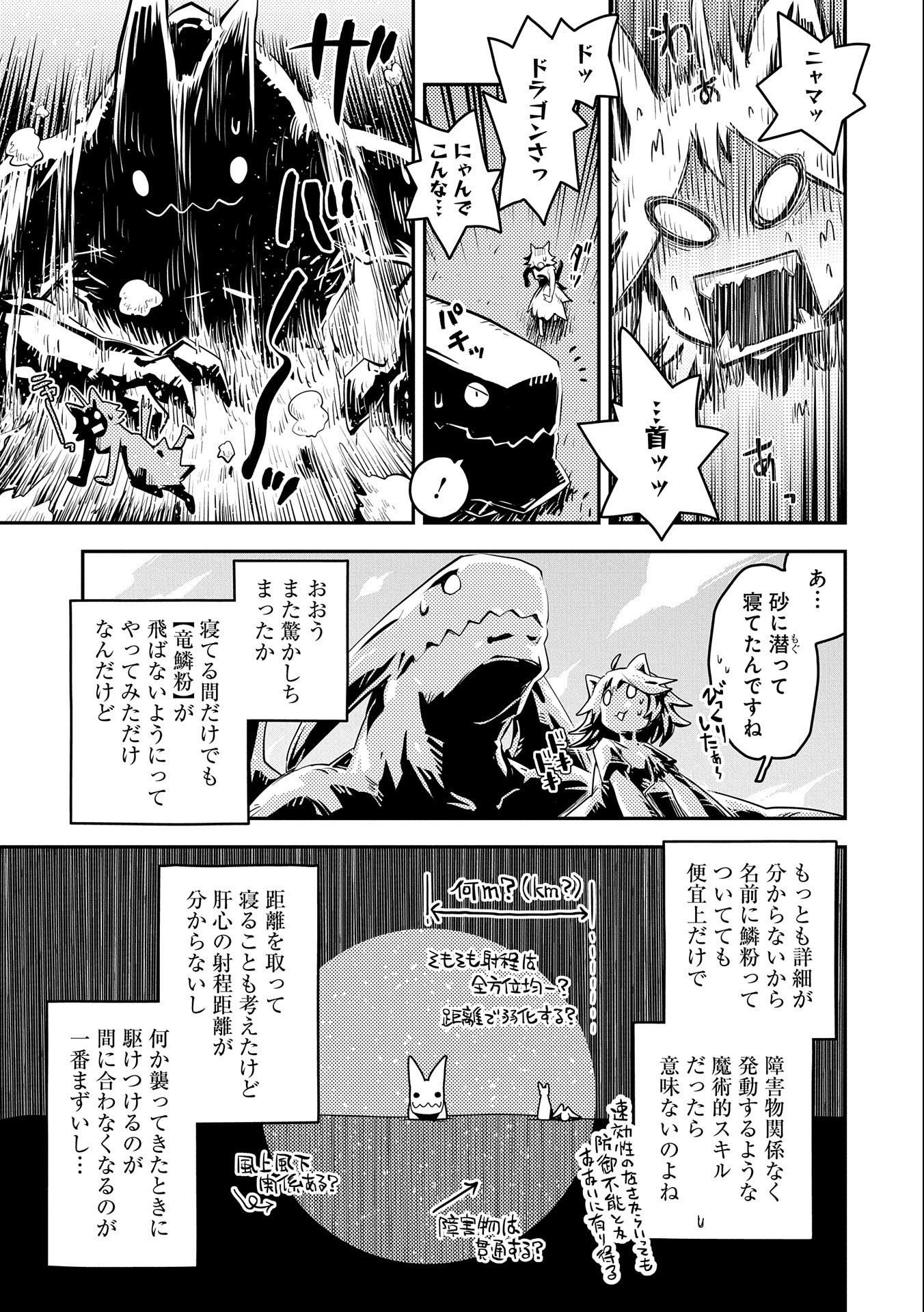 TENSEI SHITARA DRAGON NO TAMAGO DATTA - SAIKYOU IGAI MEZASA NEE - raw - Chapter 29 - https://jpdd.ccdd.to/JPDD/tenseishitaradragonnotamagodattasaikyouigaimezasanee/209429/u2s53zo0rjw.jpg