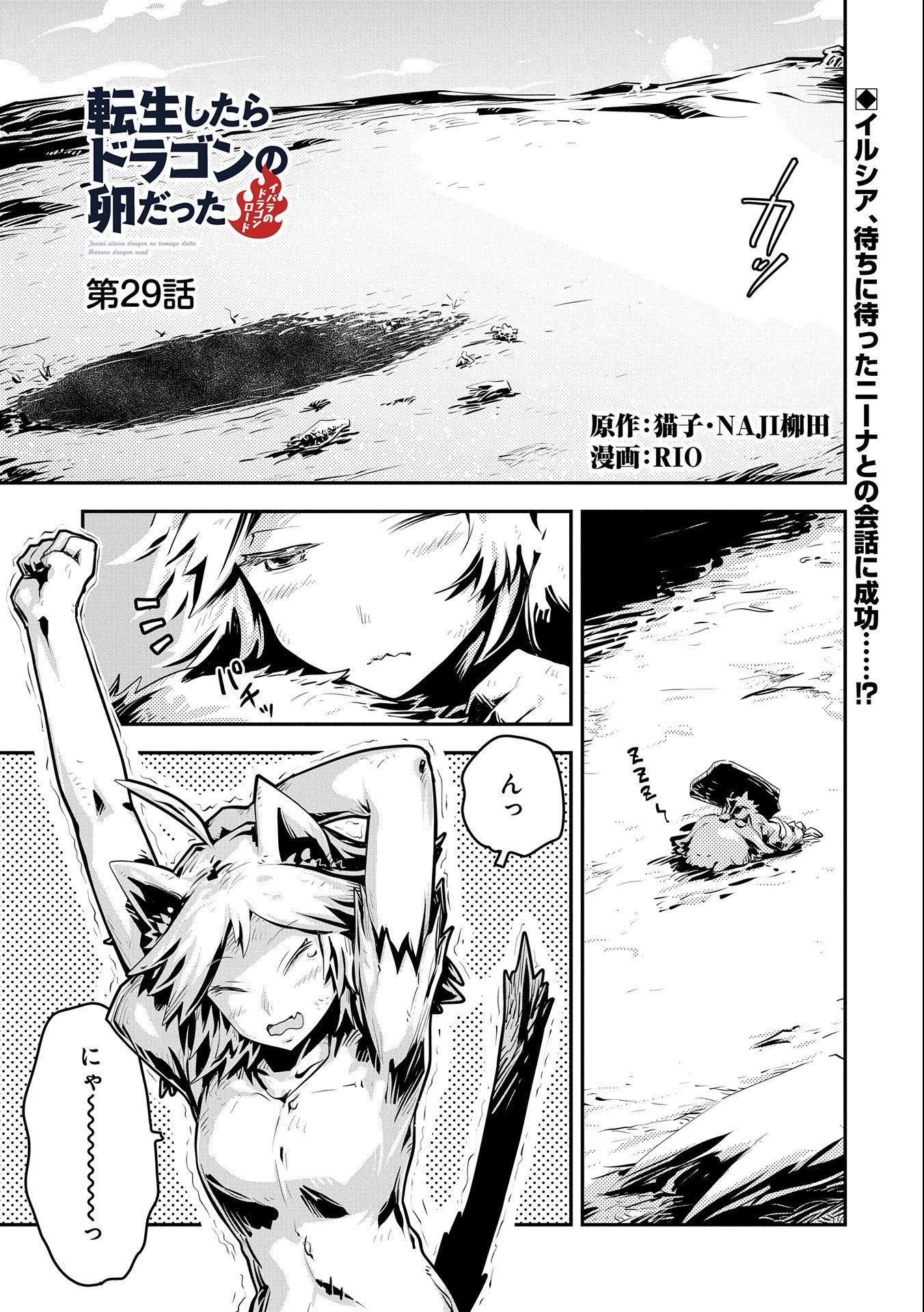 TENSEI SHITARA DRAGON NO TAMAGO DATTA - SAIKYOU IGAI MEZASA NEE - raw - Chapter 29 - https://jpdd.ccdd.to/JPDD/tenseishitaradragonnotamagodattasaikyouigaimezasanee/209429/vzqtiz4qjvg.jpg