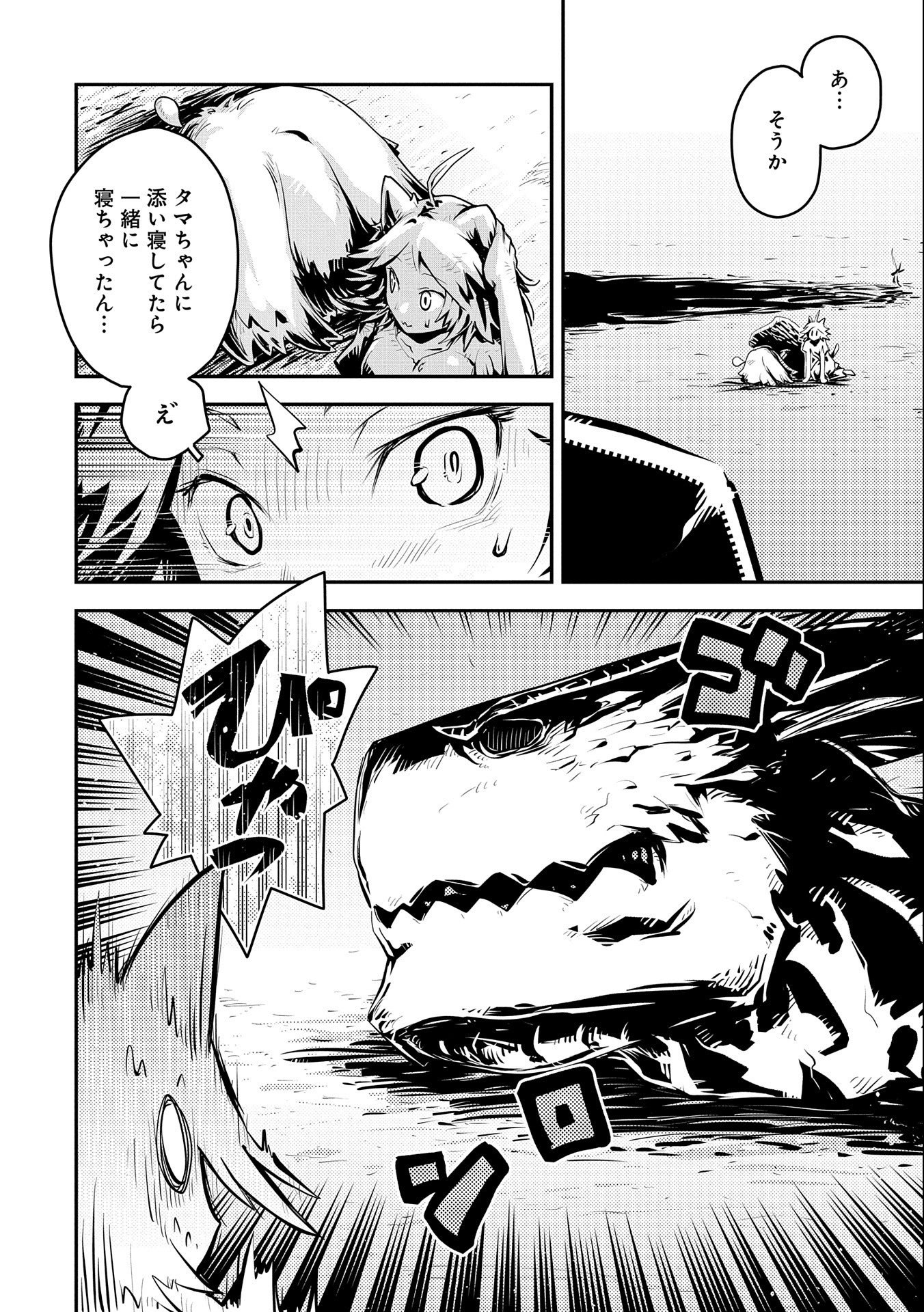 TENSEI SHITARA DRAGON NO TAMAGO DATTA - SAIKYOU IGAI MEZASA NEE - raw - Chapter 29 - https://jpdd.ccdd.to/JPDD/tenseishitaradragonnotamagodattasaikyouigaimezasanee/209429/y04nmvbbjp3.jpg