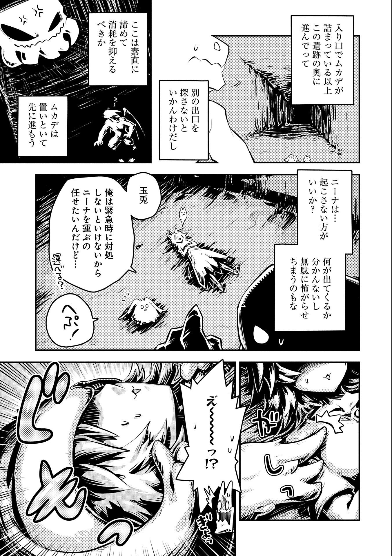 TENSEI SHITARA DRAGON NO TAMAGO DATTA - SAIKYOU IGAI MEZASA NEE - raw - Chapter 30 - https://jpdd.ccdd.to/JPDD/tenseishitaradragonnotamagodattasaikyouigaimezasanee/214506/5dollbt0btq.jpg