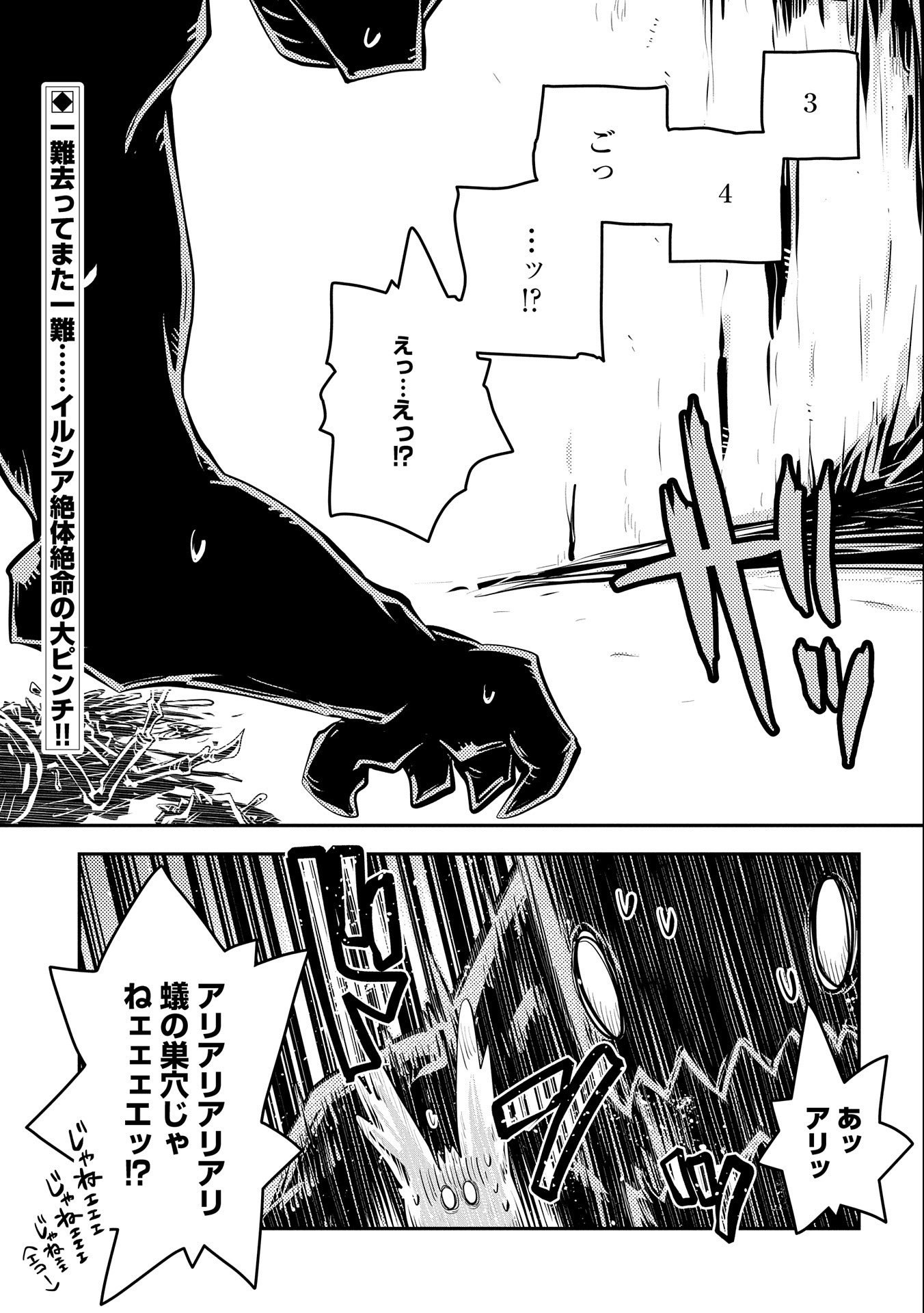 TENSEI SHITARA DRAGON NO TAMAGO DATTA - SAIKYOU IGAI MEZASA NEE - raw - Chapter 30 - https://jpdd.ccdd.to/JPDD/tenseishitaradragonnotamagodattasaikyouigaimezasanee/214506/dvaiym0sael.jpg