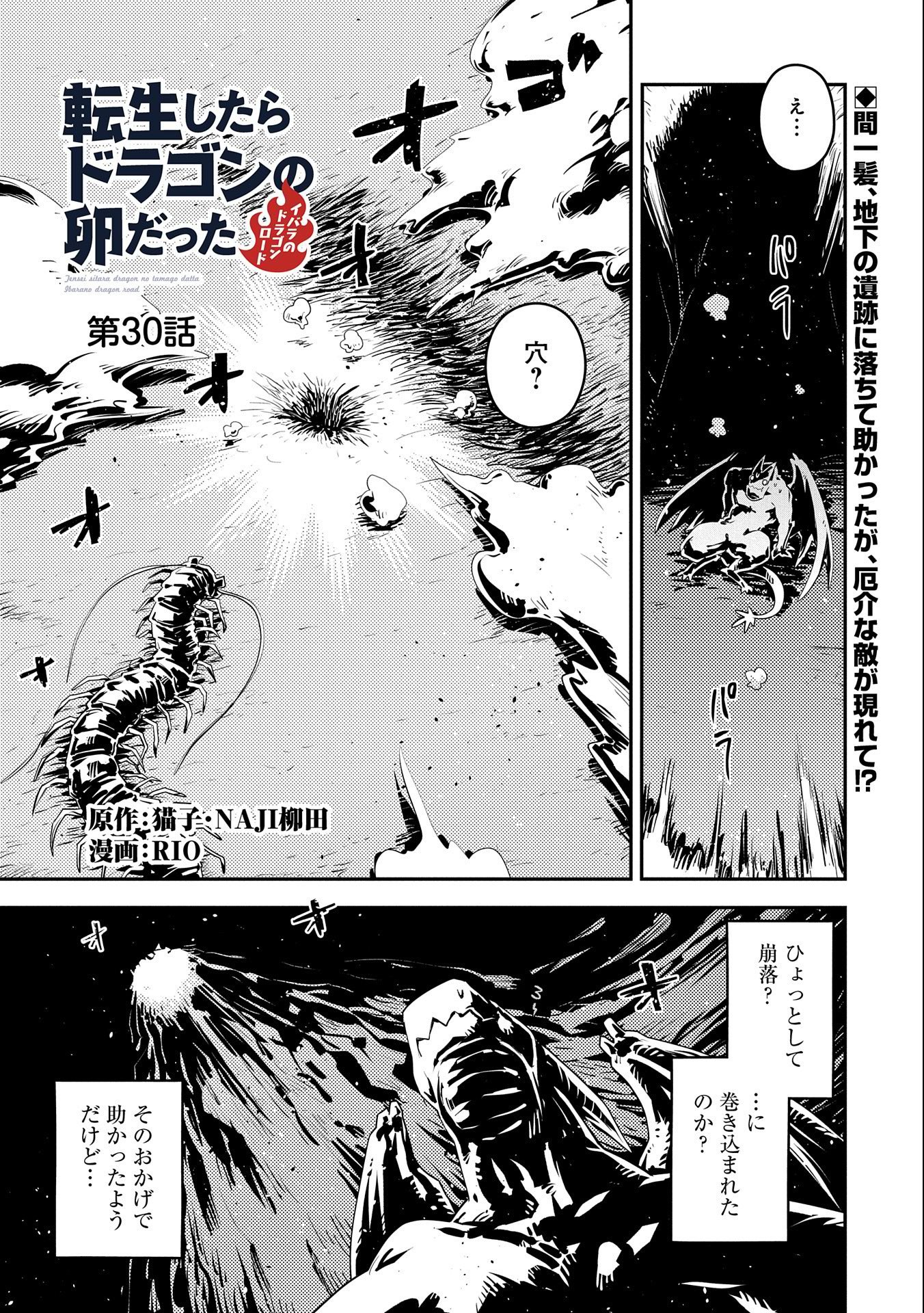 TENSEI SHITARA DRAGON NO TAMAGO DATTA - SAIKYOU IGAI MEZASA NEE - raw - Chapter 30 - https://jpdd.ccdd.to/JPDD/tenseishitaradragonnotamagodattasaikyouigaimezasanee/214506/i3gr1klzbky.jpg