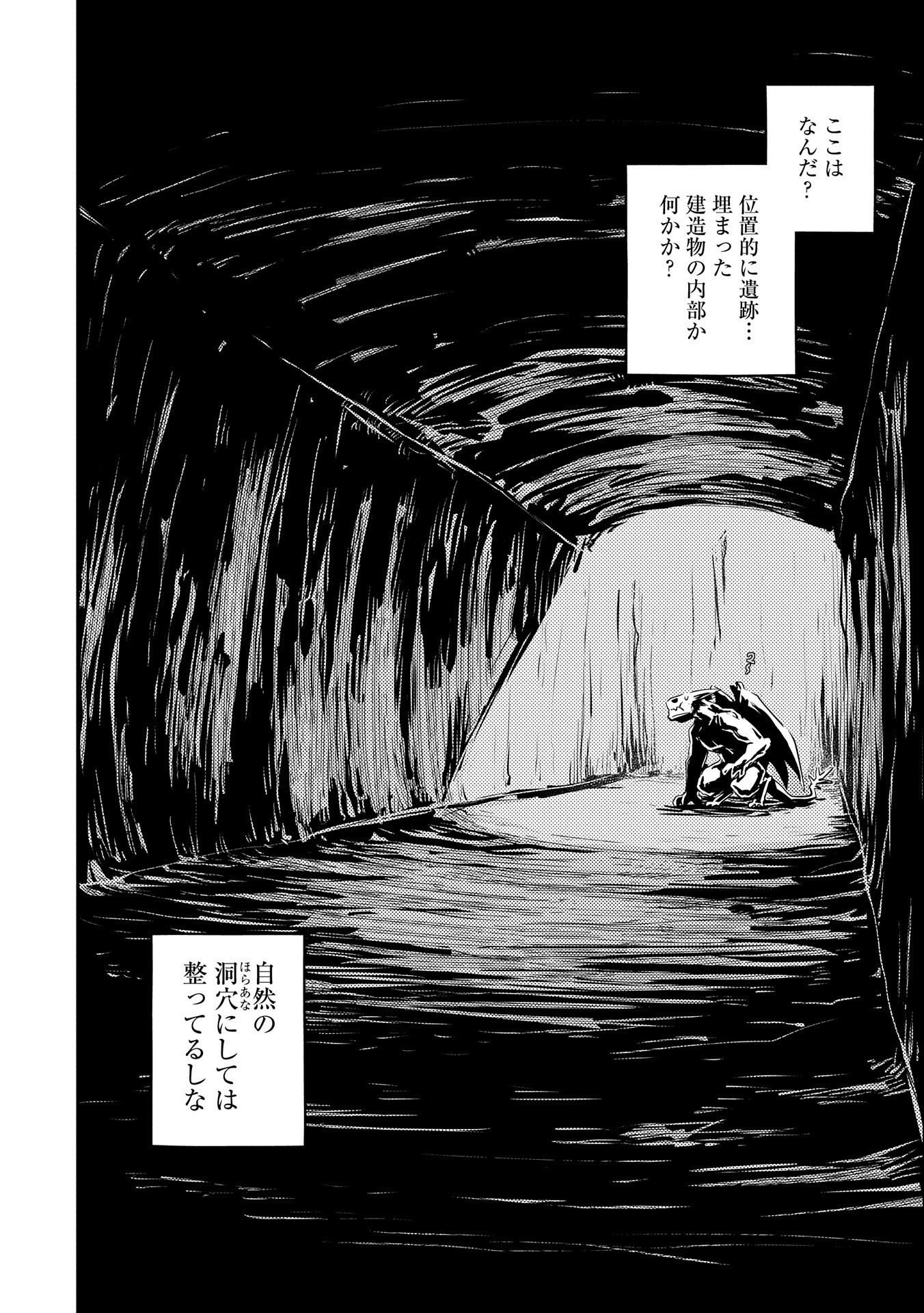 TENSEI SHITARA DRAGON NO TAMAGO DATTA - SAIKYOU IGAI MEZASA NEE - raw - Chapter 30 - https://jpdd.ccdd.to/JPDD/tenseishitaradragonnotamagodattasaikyouigaimezasanee/214506/q0t5kimakjp.jpg
