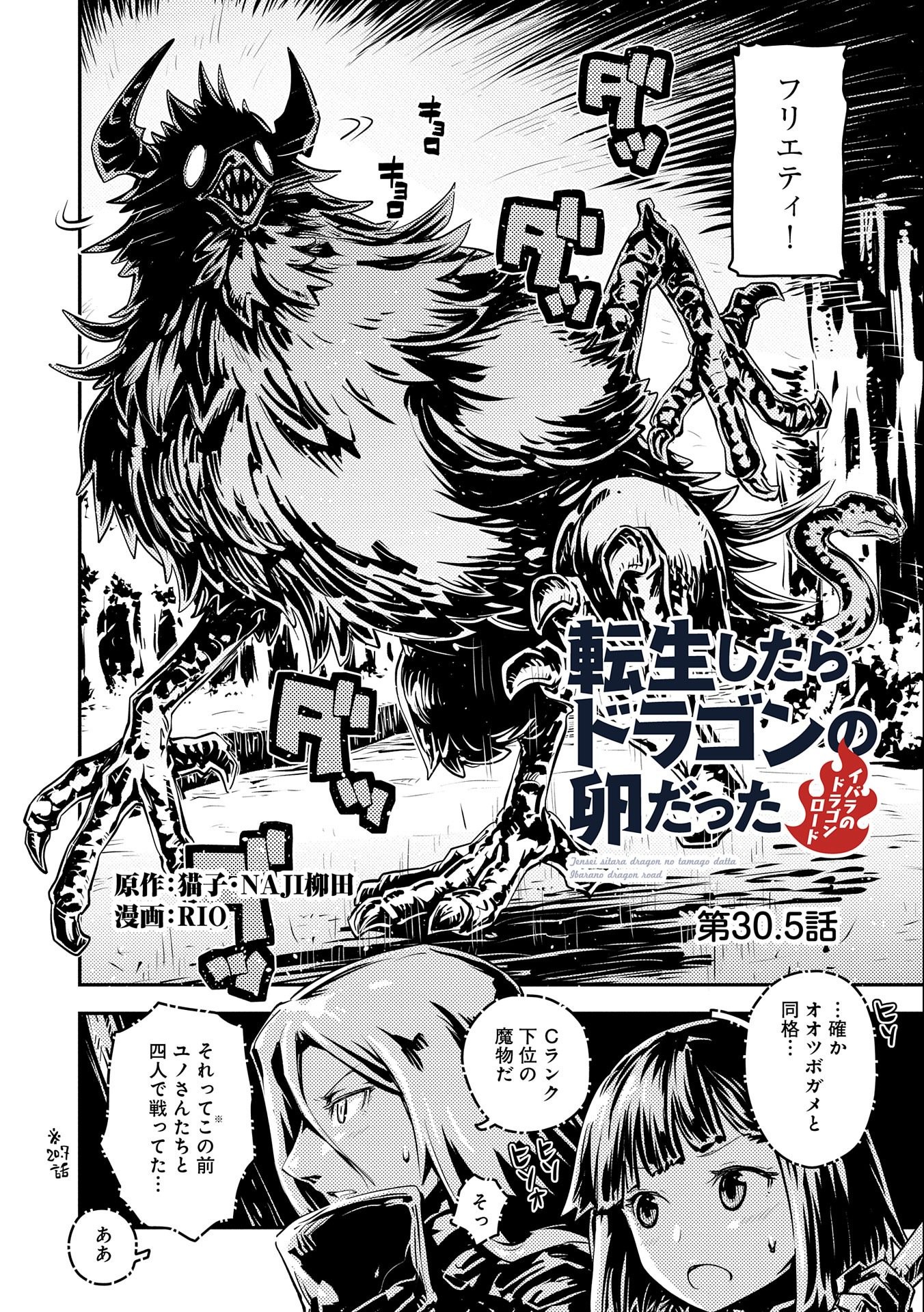 TENSEI SHITARA DRAGON NO TAMAGO DATTA - SAIKYOU IGAI MEZASA NEE - raw - Chapter 30.5 - https://jpdd.ccdd.to/JPDD/tenseishitaradragonnotamagodattasaikyouigaimezasanee/219885/hdwtkoldgsg.jpg