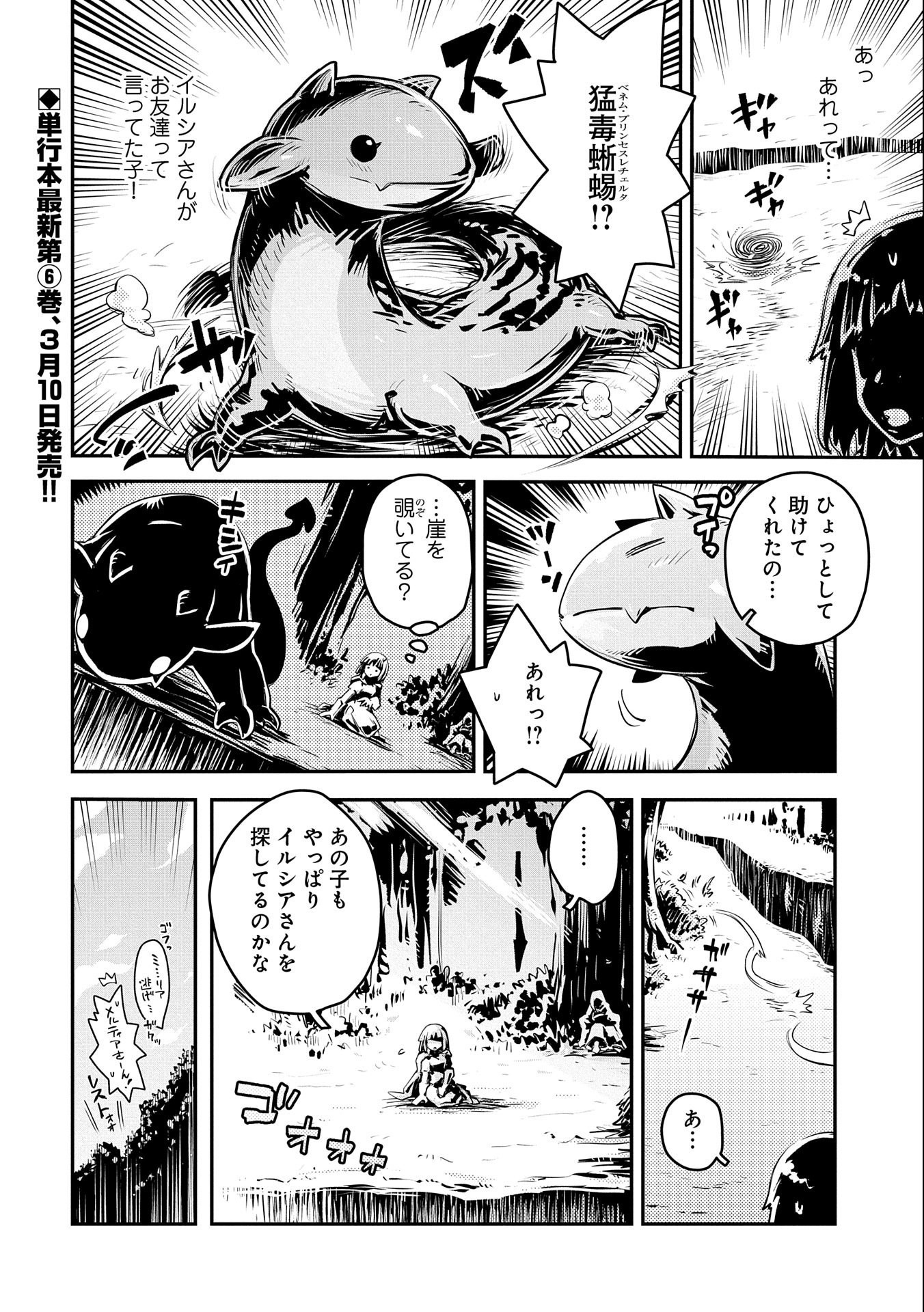 TENSEI SHITARA DRAGON NO TAMAGO DATTA - SAIKYOU IGAI MEZASA NEE - raw - Chapter 30.5 - https://jpdd.ccdd.to/JPDD/tenseishitaradragonnotamagodattasaikyouigaimezasanee/219885/s3c0jw3yyrp.jpg