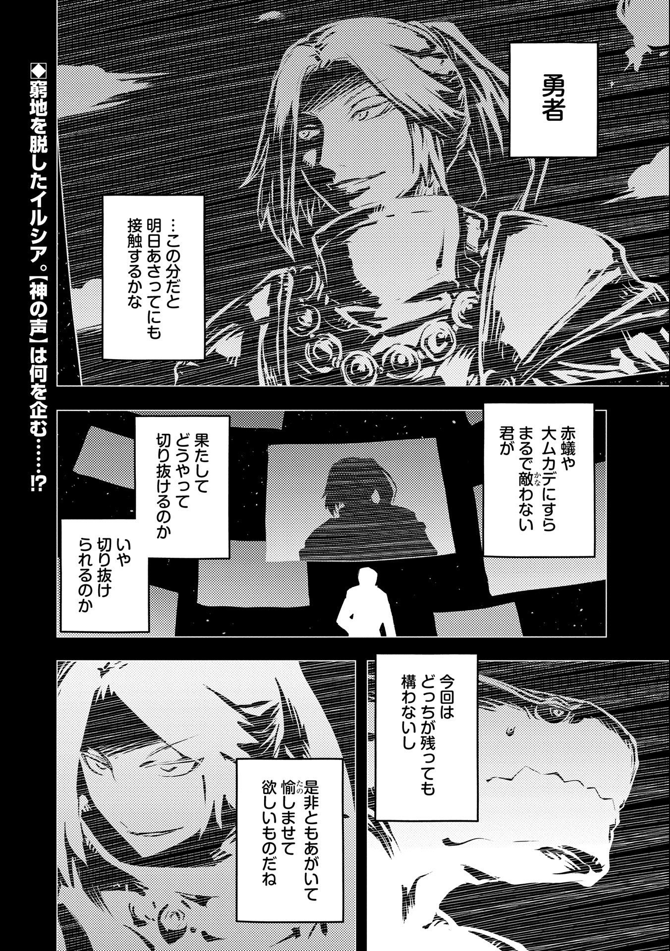 TENSEI SHITARA DRAGON NO TAMAGO DATTA - SAIKYOU IGAI MEZASA NEE - raw - Chapter 31 - https://jpdd.ccdd.to/JPDD/tenseishitaradragonnotamagodattasaikyouigaimezasanee/225901/0dc4pfdw2ws.jpg