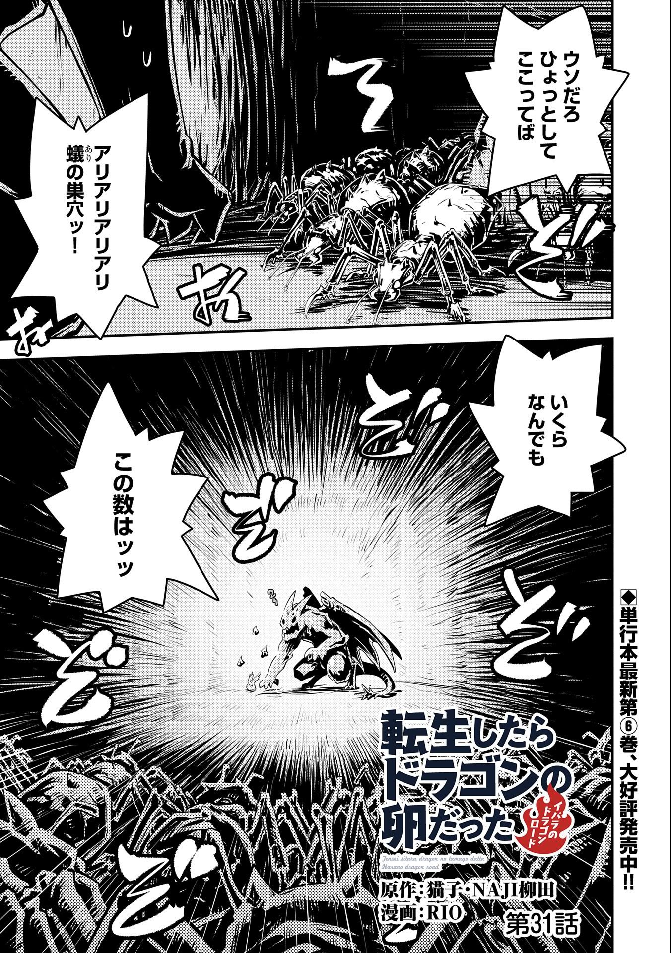 TENSEI SHITARA DRAGON NO TAMAGO DATTA - SAIKYOU IGAI MEZASA NEE - raw - Chapter 31 - https://jpdd.ccdd.to/JPDD/tenseishitaradragonnotamagodattasaikyouigaimezasanee/225901/1pxjm0nmuar.jpg