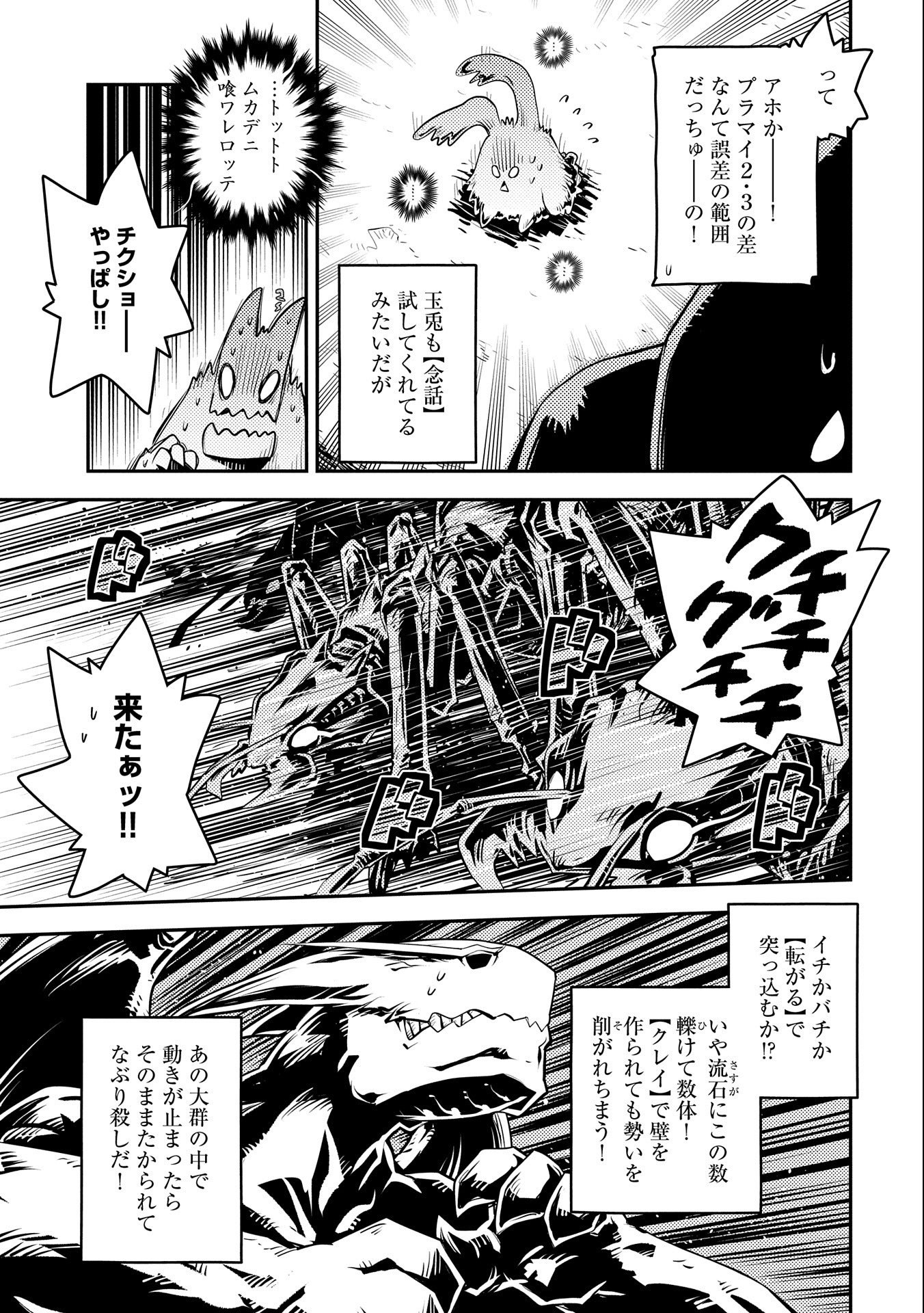 TENSEI SHITARA DRAGON NO TAMAGO DATTA - SAIKYOU IGAI MEZASA NEE - raw - Chapter 31 - https://jpdd.ccdd.to/JPDD/tenseishitaradragonnotamagodattasaikyouigaimezasanee/225901/yusqg0x21on.jpg