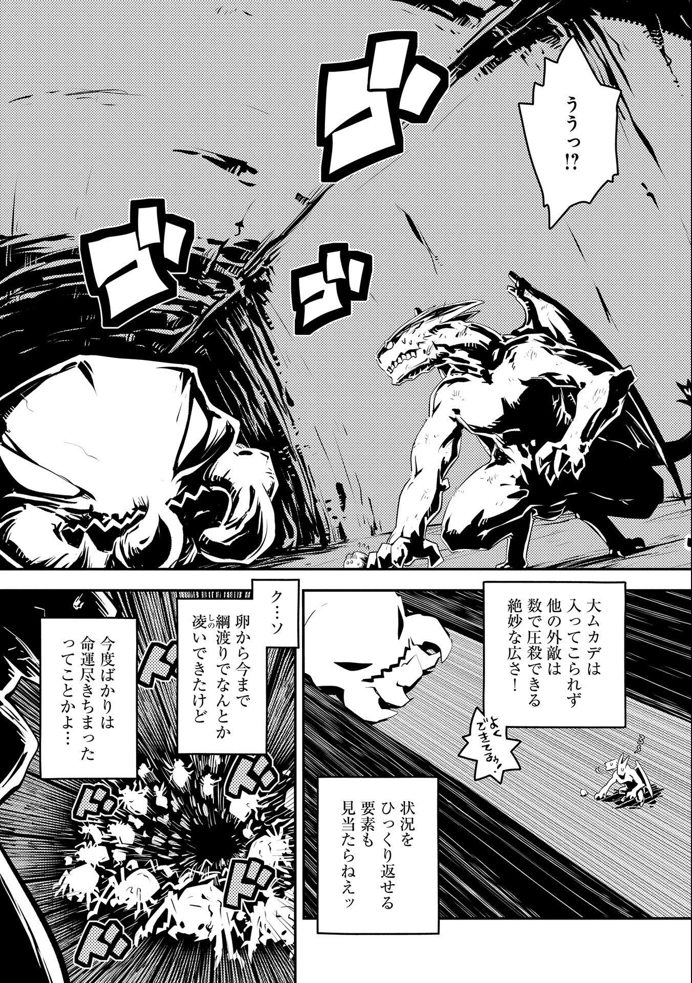 TENSEI SHITARA DRAGON NO TAMAGO DATTA - SAIKYOU IGAI MEZASA NEE - raw - Chapter 31 - https://jpdd.ccdd.to/JPDD/tenseishitaradragonnotamagodattasaikyouigaimezasanee/225901/zmjrvqvntcv.jpg