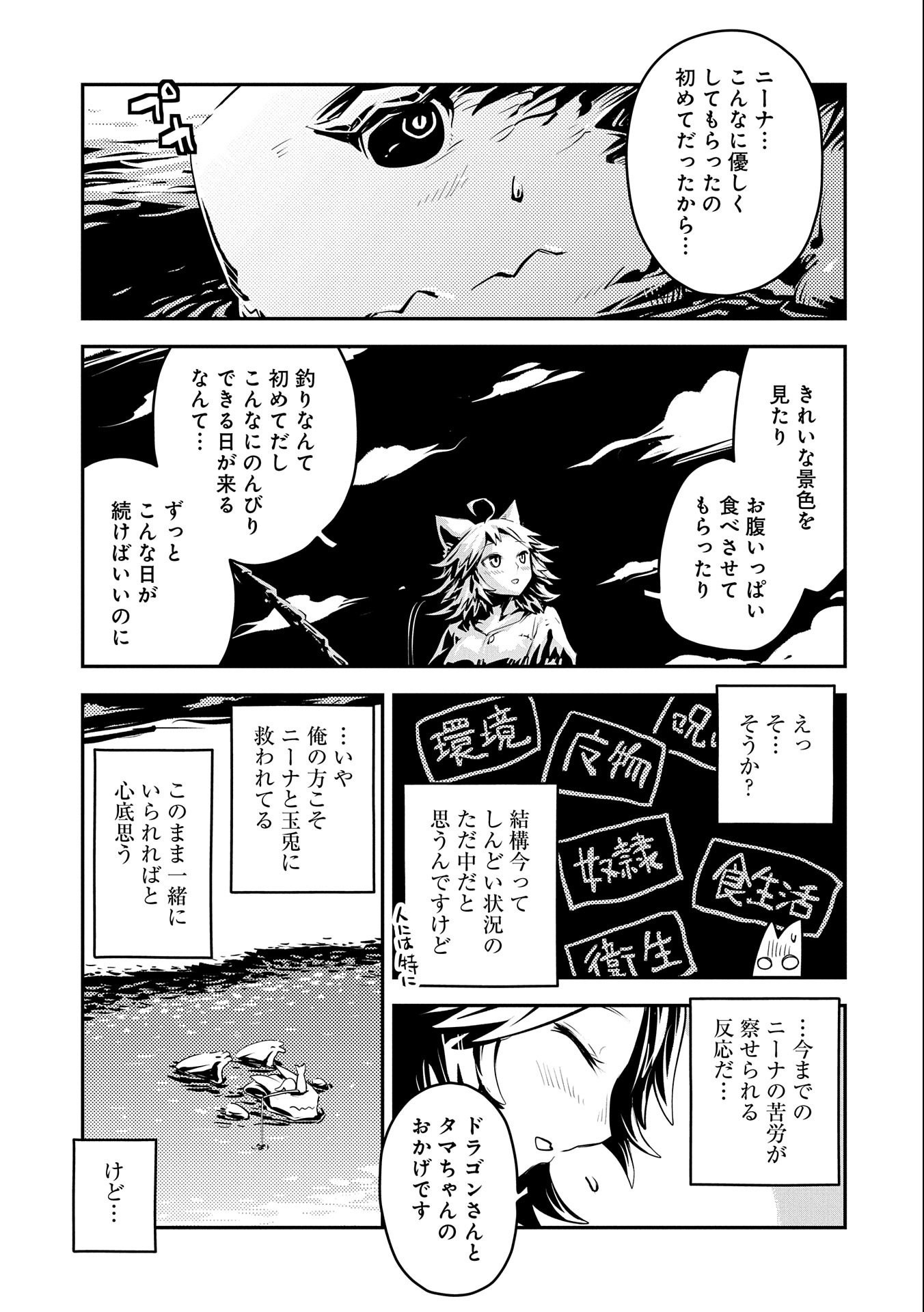 TENSEI SHITARA DRAGON NO TAMAGO DATTA - SAIKYOU IGAI MEZASA NEE - raw - Chapter 32 - https://jpdd.ccdd.to/JPDD/tenseishitaradragonnotamagodattasaikyouigaimezasanee/231785/2czppxx1tcf.jpg