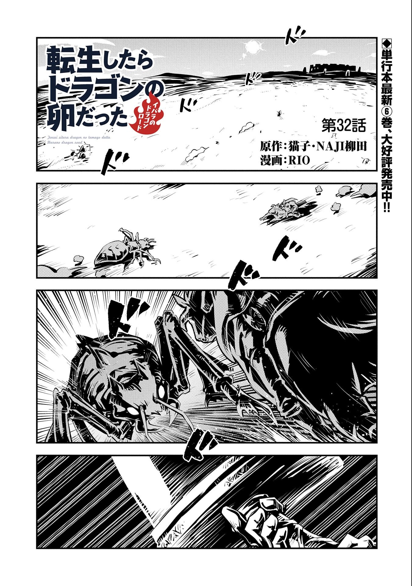 TENSEI SHITARA DRAGON NO TAMAGO DATTA - SAIKYOU IGAI MEZASA NEE - raw - Chapter 32 - https://jpdd.ccdd.to/JPDD/tenseishitaradragonnotamagodattasaikyouigaimezasanee/231785/bjhg4degm0g.jpg
