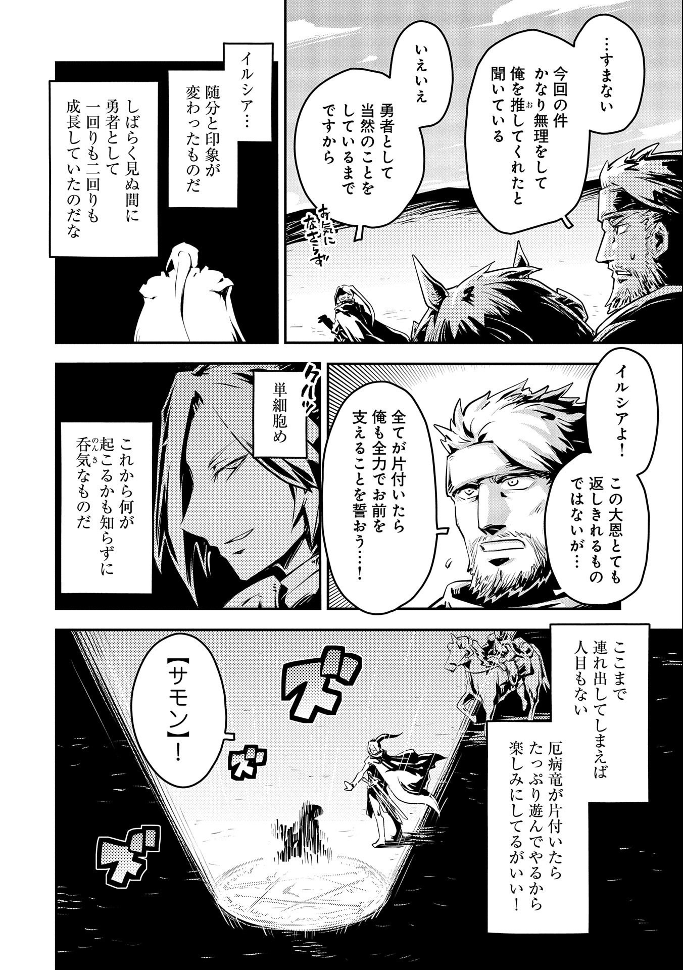 TENSEI SHITARA DRAGON NO TAMAGO DATTA - SAIKYOU IGAI MEZASA NEE - raw - Chapter 32 - https://jpdd.ccdd.to/JPDD/tenseishitaradragonnotamagodattasaikyouigaimezasanee/231785/cd25mvhgafw.jpg