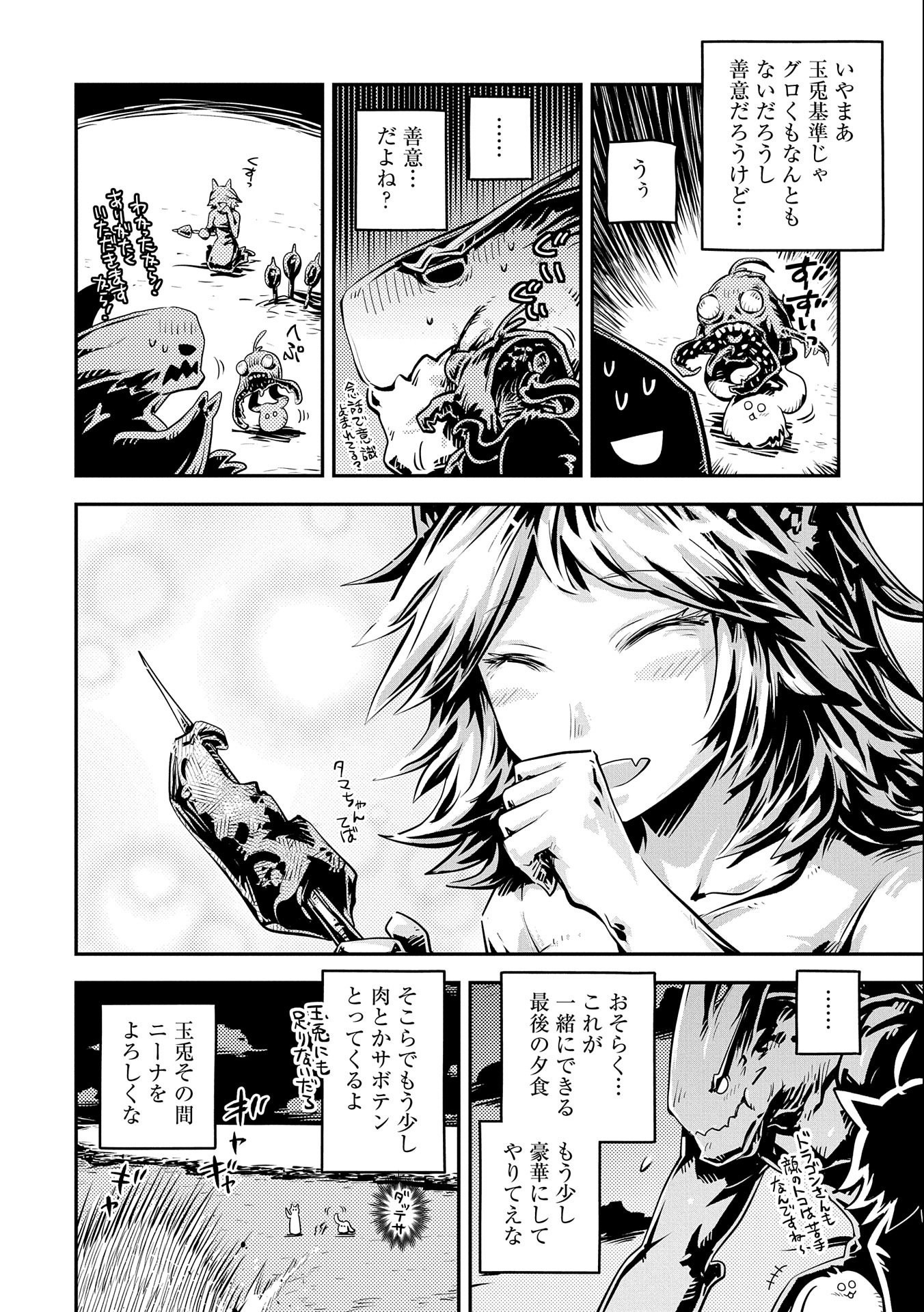 TENSEI SHITARA DRAGON NO TAMAGO DATTA - SAIKYOU IGAI MEZASA NEE - raw - Chapter 32 - https://jpdd.ccdd.to/JPDD/tenseishitaradragonnotamagodattasaikyouigaimezasanee/231785/dvng4hf4wou.jpg