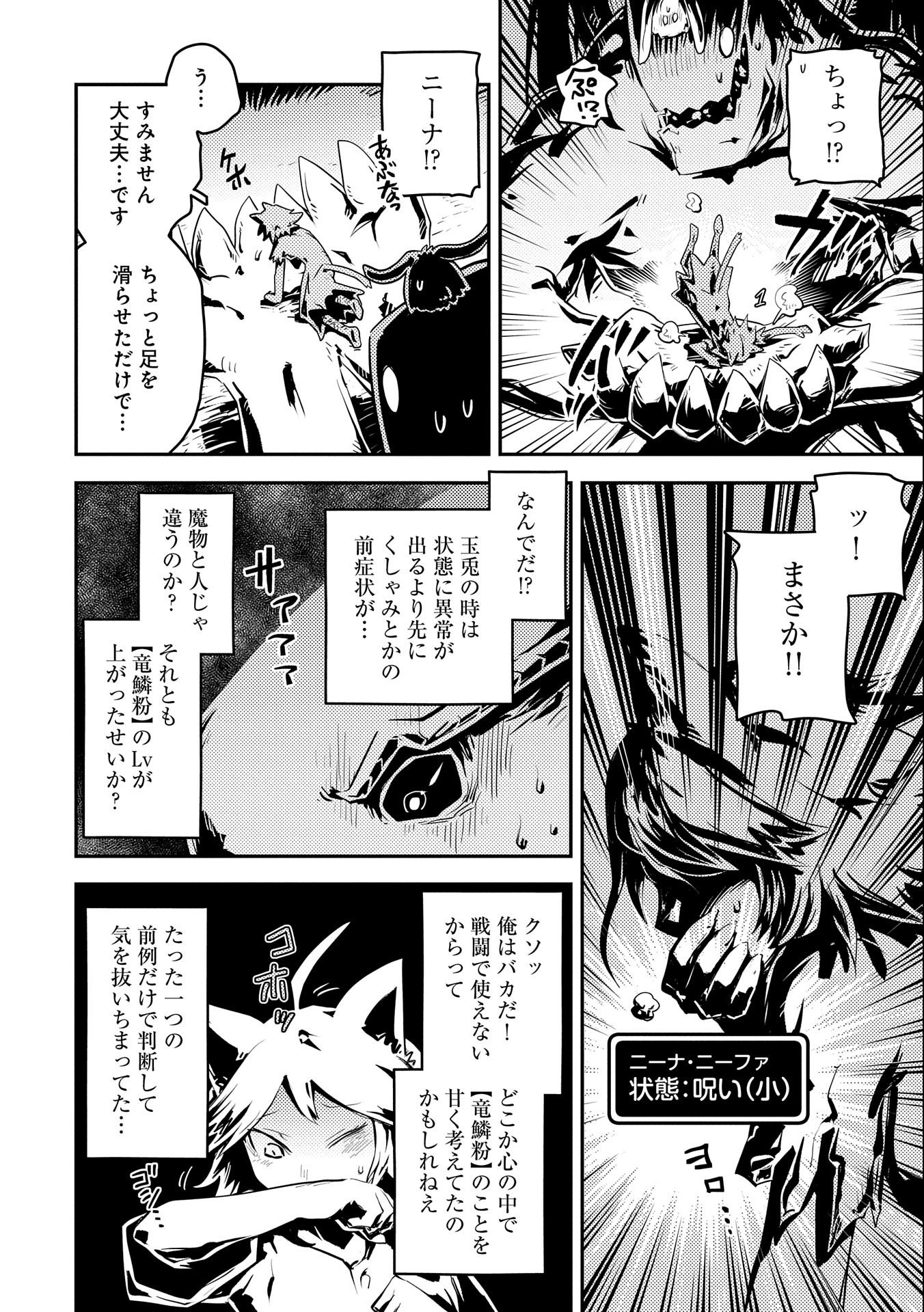 TENSEI SHITARA DRAGON NO TAMAGO DATTA - SAIKYOU IGAI MEZASA NEE - raw - Chapter 32 - https://jpdd.ccdd.to/JPDD/tenseishitaradragonnotamagodattasaikyouigaimezasanee/231785/o1w3qxe35jy.jpg