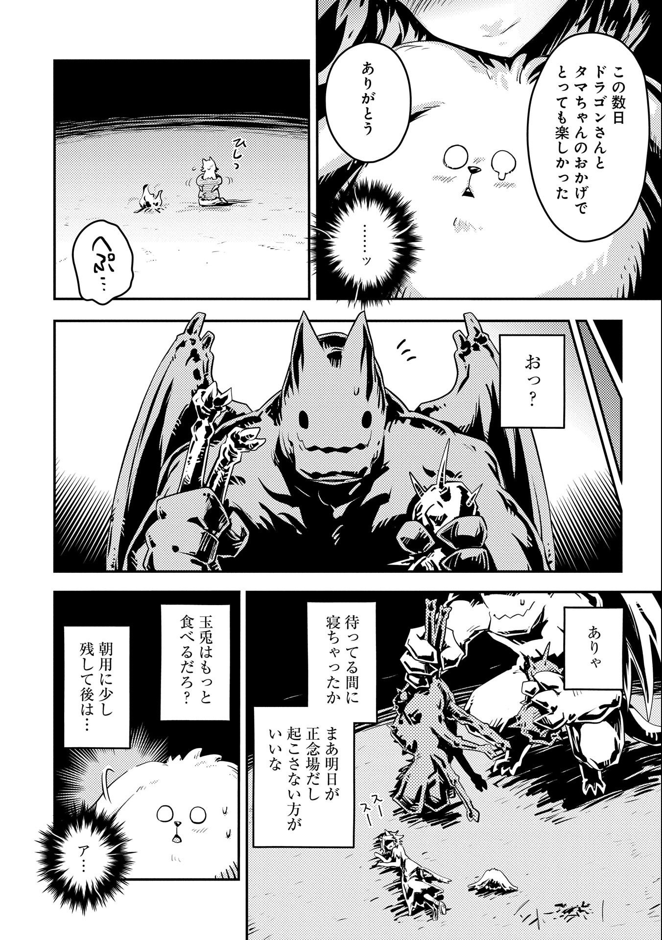TENSEI SHITARA DRAGON NO TAMAGO DATTA - SAIKYOU IGAI MEZASA NEE - raw - Chapter 32 - https://jpdd.ccdd.to/JPDD/tenseishitaradragonnotamagodattasaikyouigaimezasanee/231785/qymm0cophpa.jpg