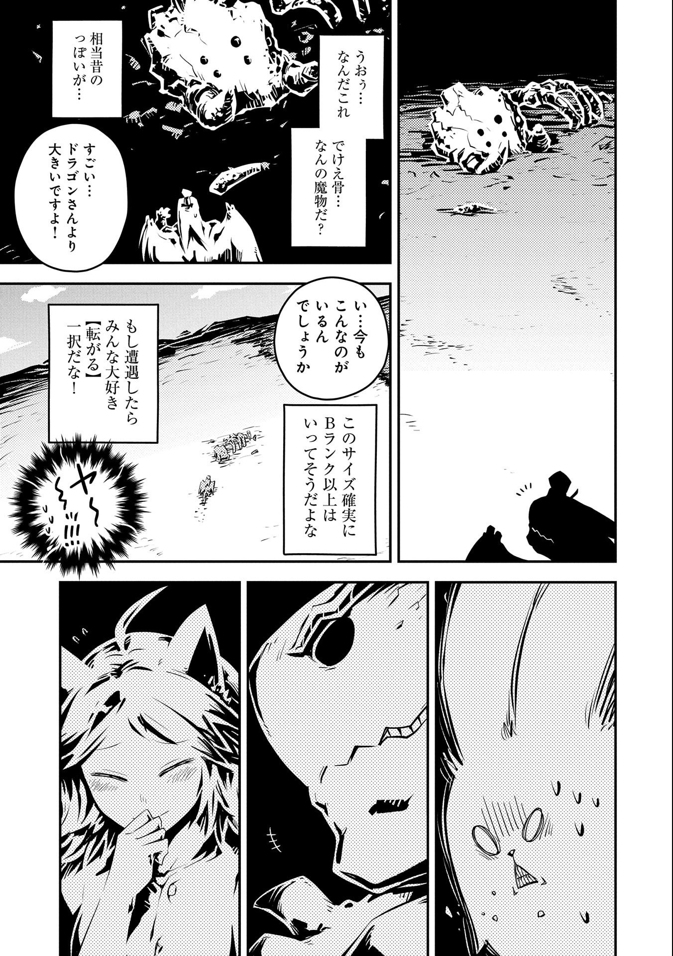 TENSEI SHITARA DRAGON NO TAMAGO DATTA - SAIKYOU IGAI MEZASA NEE - raw - Chapter 32 - https://jpdd.ccdd.to/JPDD/tenseishitaradragonnotamagodattasaikyouigaimezasanee/231785/tkafnv2jt1h.jpg
