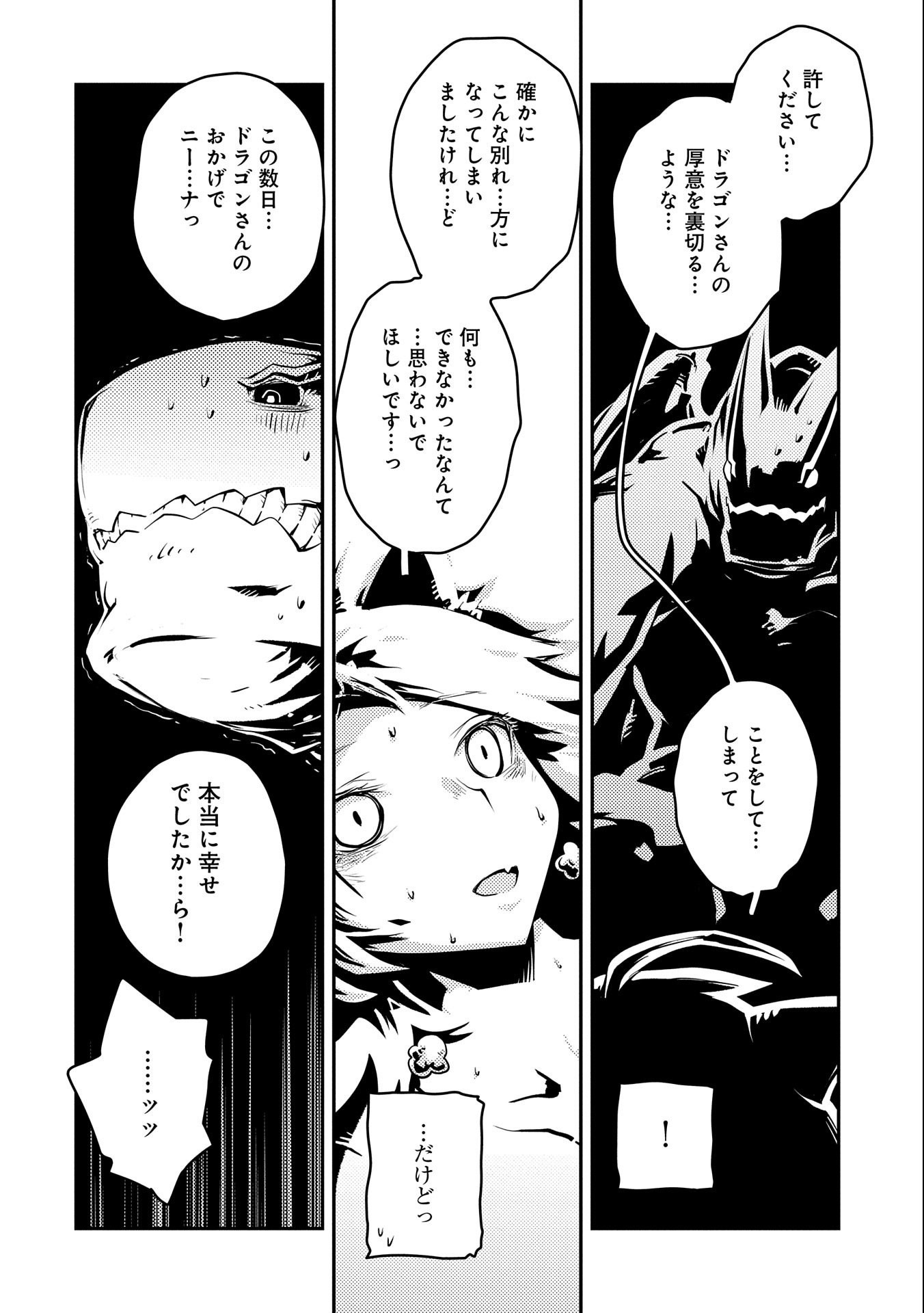 TENSEI SHITARA DRAGON NO TAMAGO DATTA - SAIKYOU IGAI MEZASA NEE - raw - Chapter 33 - https://jpdd.ccdd.to/JPDD/tenseishitaradragonnotamagodattasaikyouigaimezasanee/237849/031ksbl3yfx.jpg