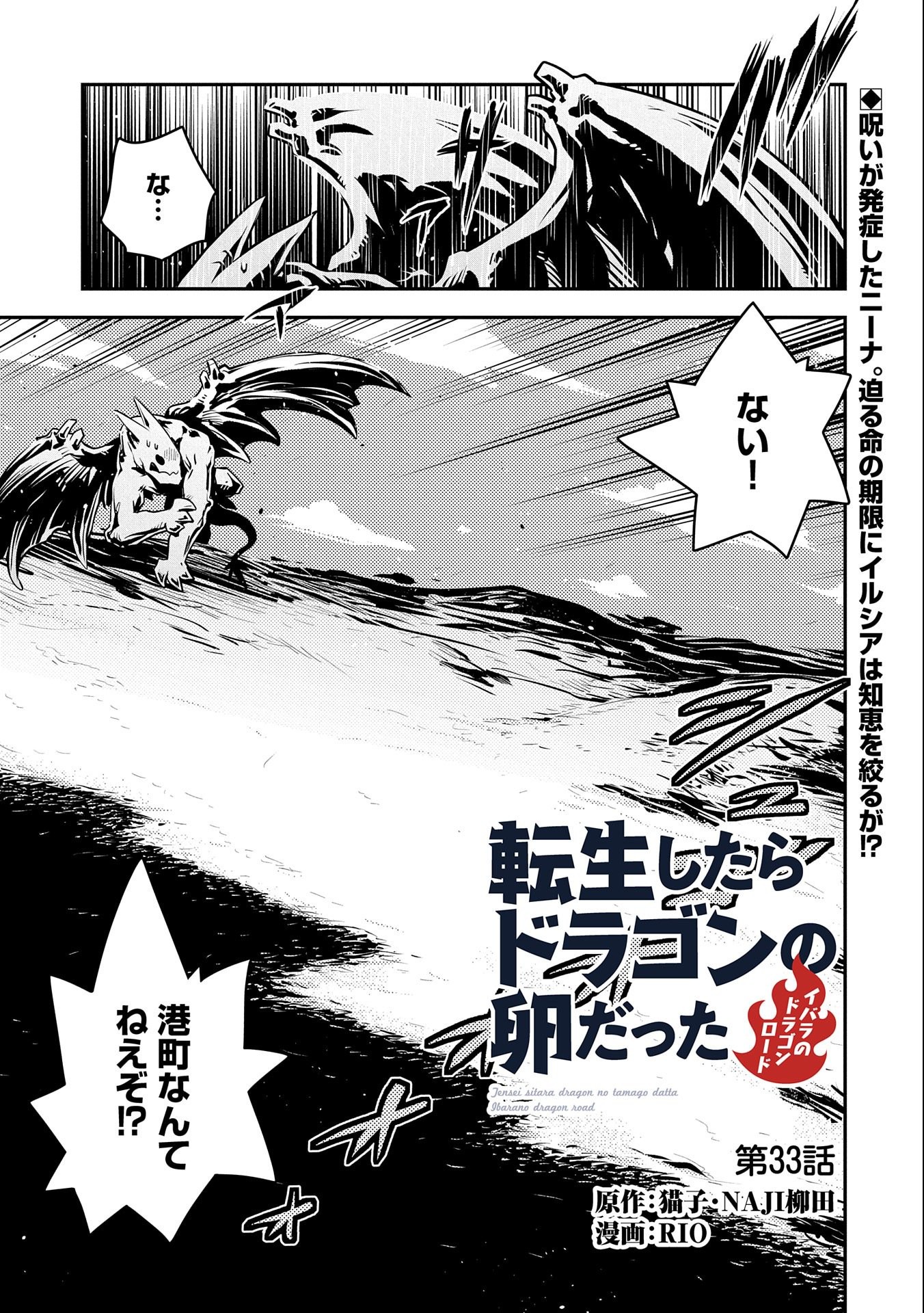 TENSEI SHITARA DRAGON NO TAMAGO DATTA - SAIKYOU IGAI MEZASA NEE - raw - Chapter 33 - https://jpdd.ccdd.to/JPDD/tenseishitaradragonnotamagodattasaikyouigaimezasanee/237849/phf2ji0jznf.jpg