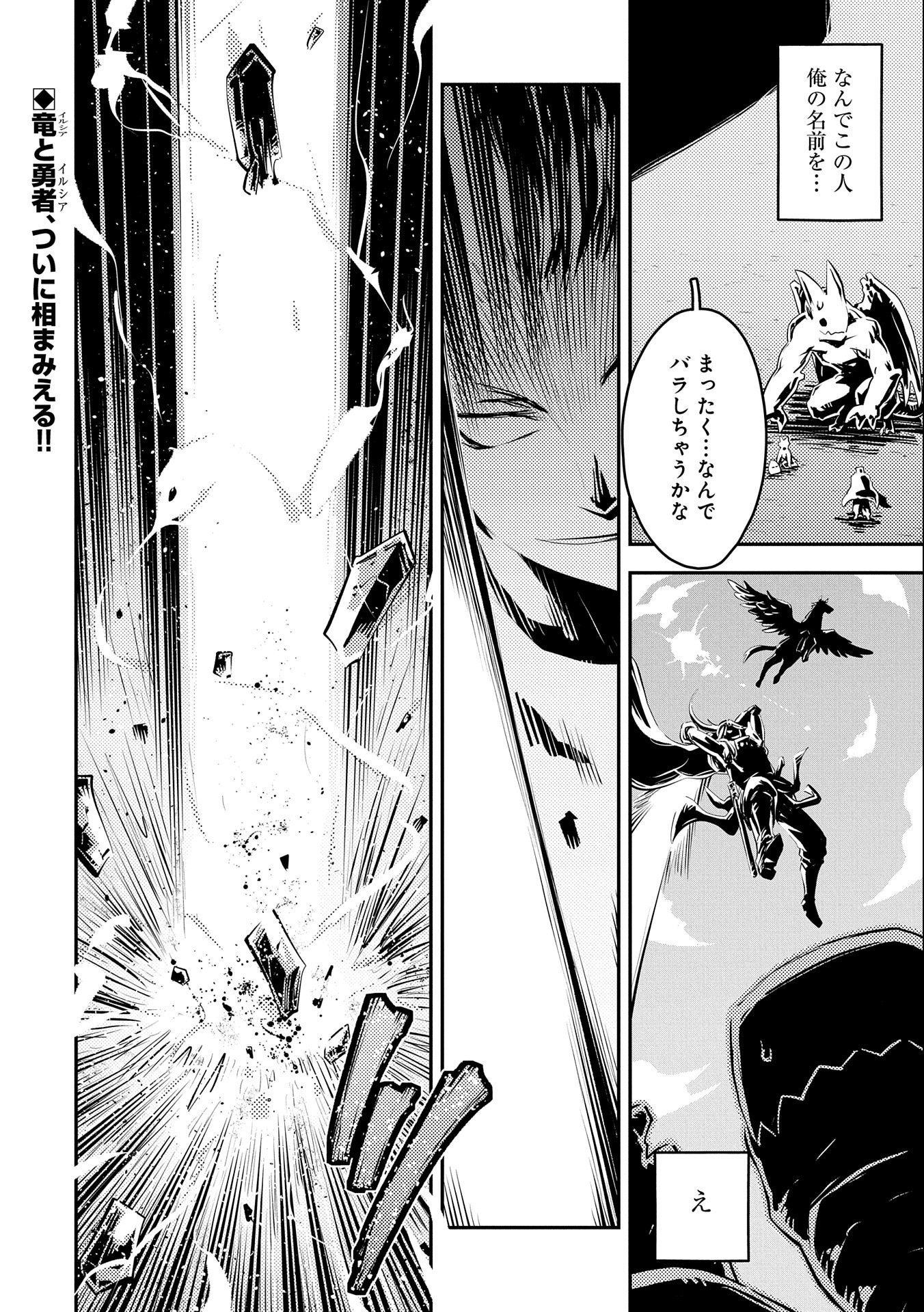 TENSEI SHITARA DRAGON NO TAMAGO DATTA - SAIKYOU IGAI MEZASA NEE - raw - Chapter 33 - https://jpdd.ccdd.to/JPDD/tenseishitaradragonnotamagodattasaikyouigaimezasanee/237849/wqmws2qijux.jpg