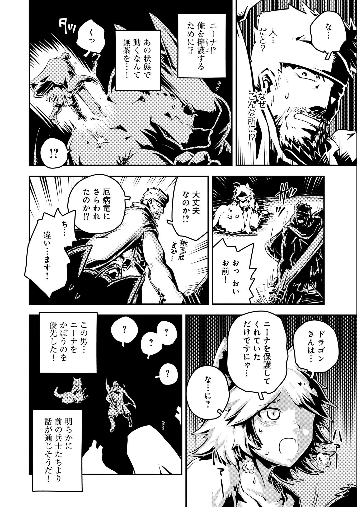 TENSEI SHITARA DRAGON NO TAMAGO DATTA - SAIKYOU IGAI MEZASA NEE - raw - Chapter 33 - https://jpdd.ccdd.to/JPDD/tenseishitaradragonnotamagodattasaikyouigaimezasanee/237849/xvh5aelogle.jpg