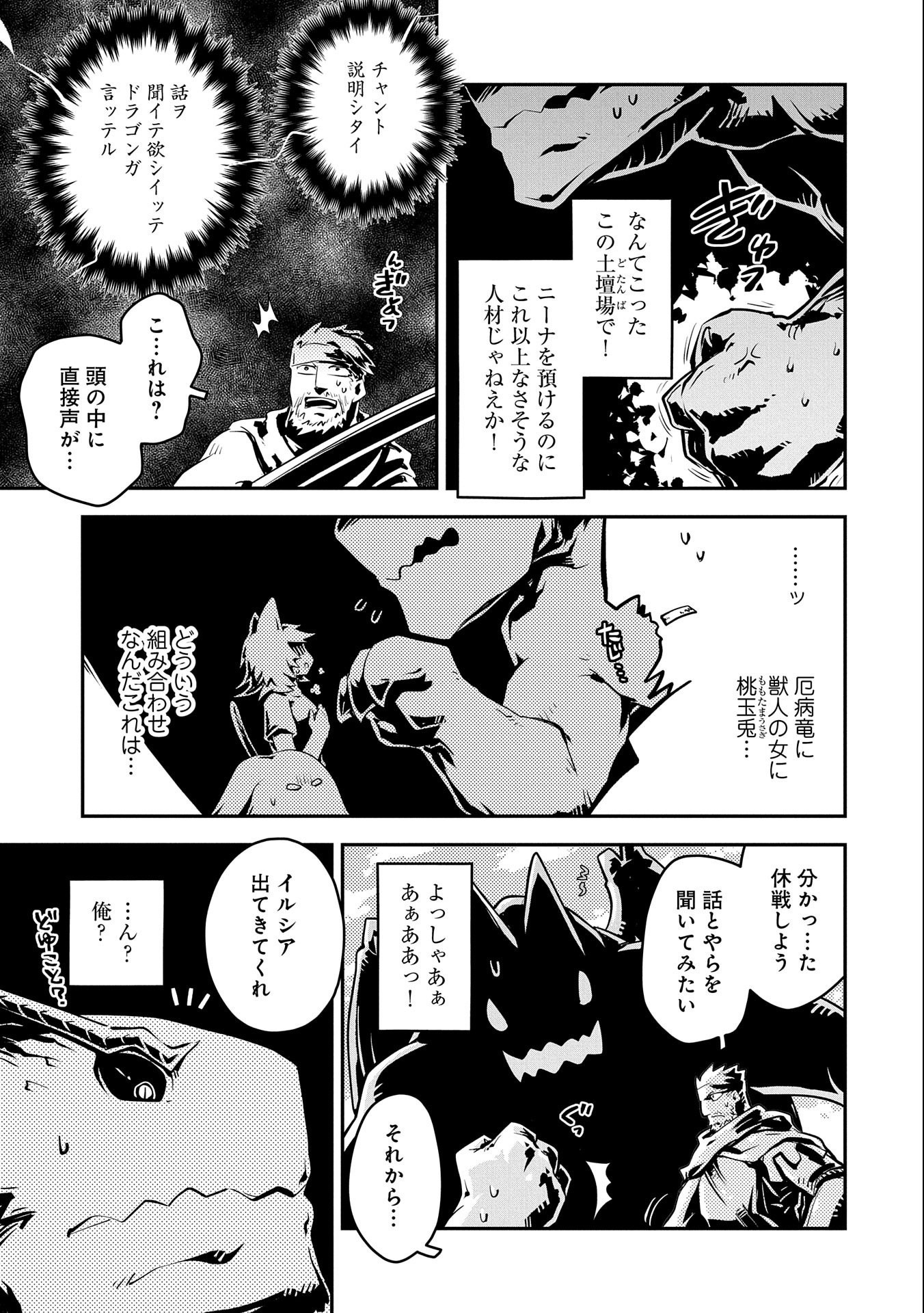 TENSEI SHITARA DRAGON NO TAMAGO DATTA - SAIKYOU IGAI MEZASA NEE - raw - Chapter 33 - https://jpdd.ccdd.to/JPDD/tenseishitaradragonnotamagodattasaikyouigaimezasanee/237849/yn30ajaunt4.jpg