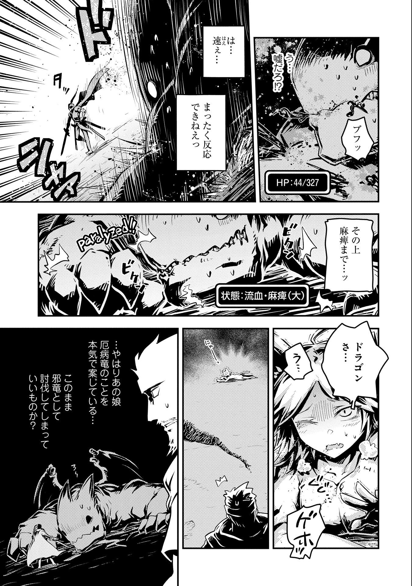 TENSEI SHITARA DRAGON NO TAMAGO DATTA - SAIKYOU IGAI MEZASA NEE - raw - Chapter 34 - https://jpdd.ccdd.to/JPDD/tenseishitaradragonnotamagodattasaikyouigaimezasanee/245849/4nnkli4t305.jpg