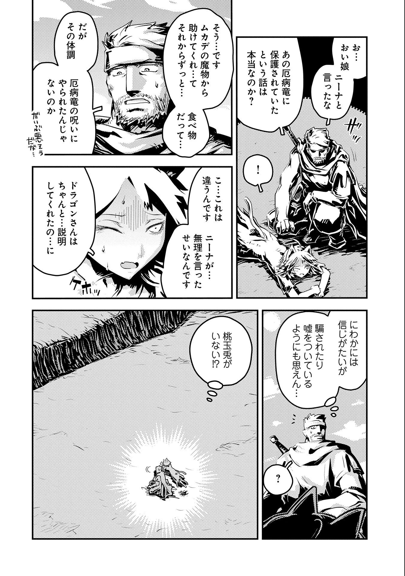 TENSEI SHITARA DRAGON NO TAMAGO DATTA - SAIKYOU IGAI MEZASA NEE - raw - Chapter 34 - https://jpdd.ccdd.to/JPDD/tenseishitaradragonnotamagodattasaikyouigaimezasanee/245849/dewf2q2ohpe.jpg