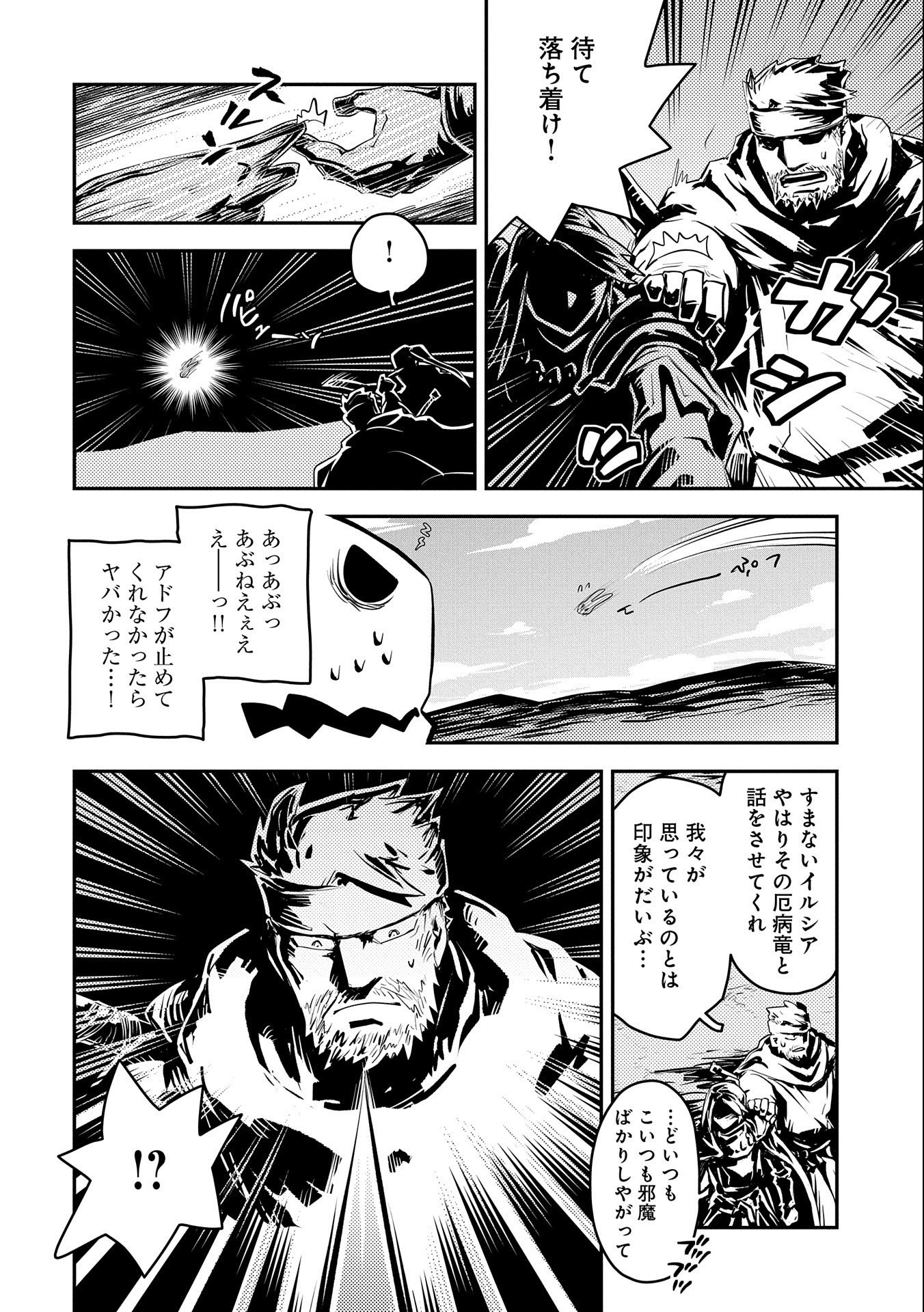 TENSEI SHITARA DRAGON NO TAMAGO DATTA - SAIKYOU IGAI MEZASA NEE - raw - Chapter 34 - https://jpdd.ccdd.to/JPDD/tenseishitaradragonnotamagodattasaikyouigaimezasanee/245849/f3sqk1jv0sm.jpg