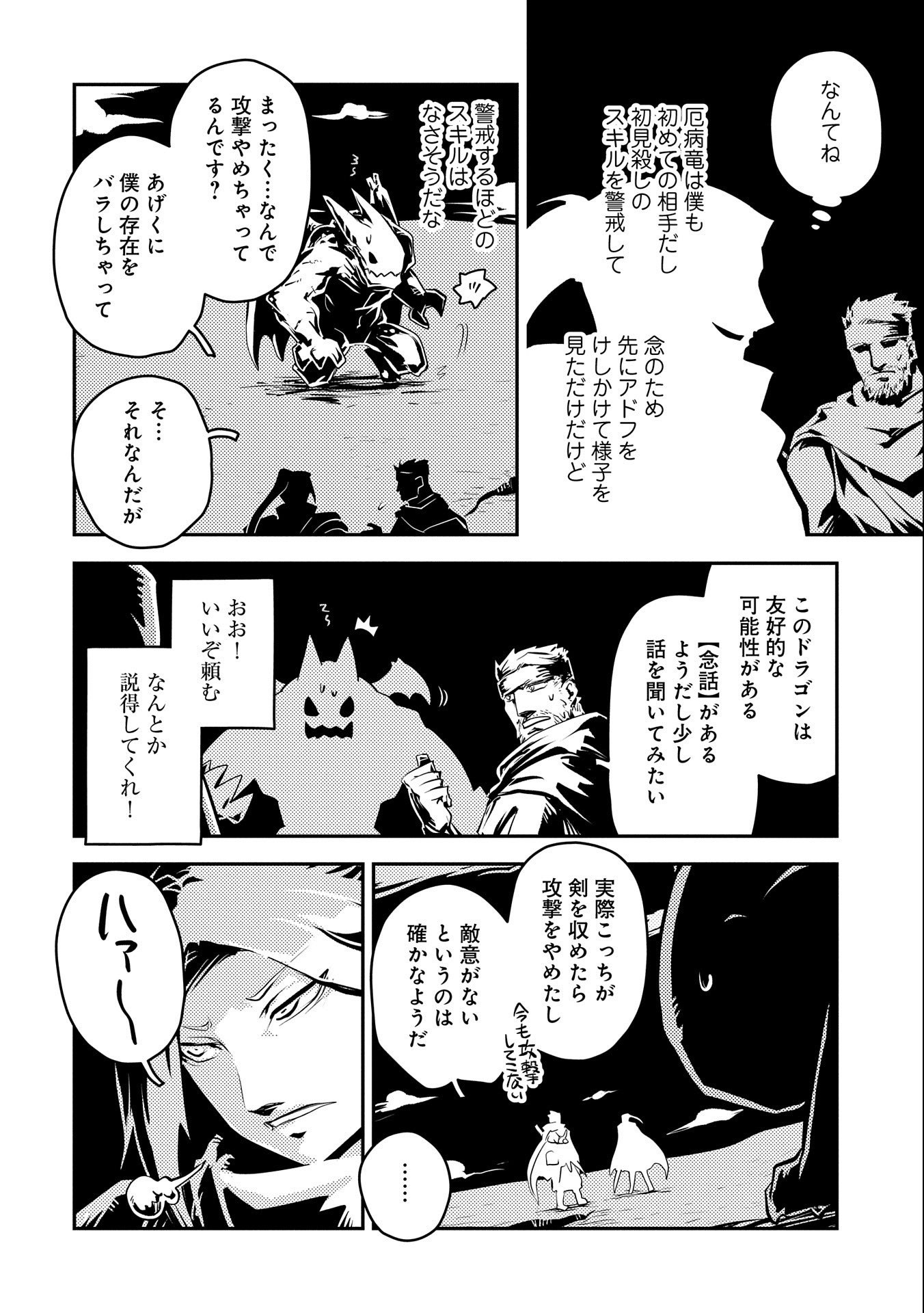 TENSEI SHITARA DRAGON NO TAMAGO DATTA - SAIKYOU IGAI MEZASA NEE - raw - Chapter 34 - https://jpdd.ccdd.to/JPDD/tenseishitaradragonnotamagodattasaikyouigaimezasanee/245849/s5h1glxbz10.jpg