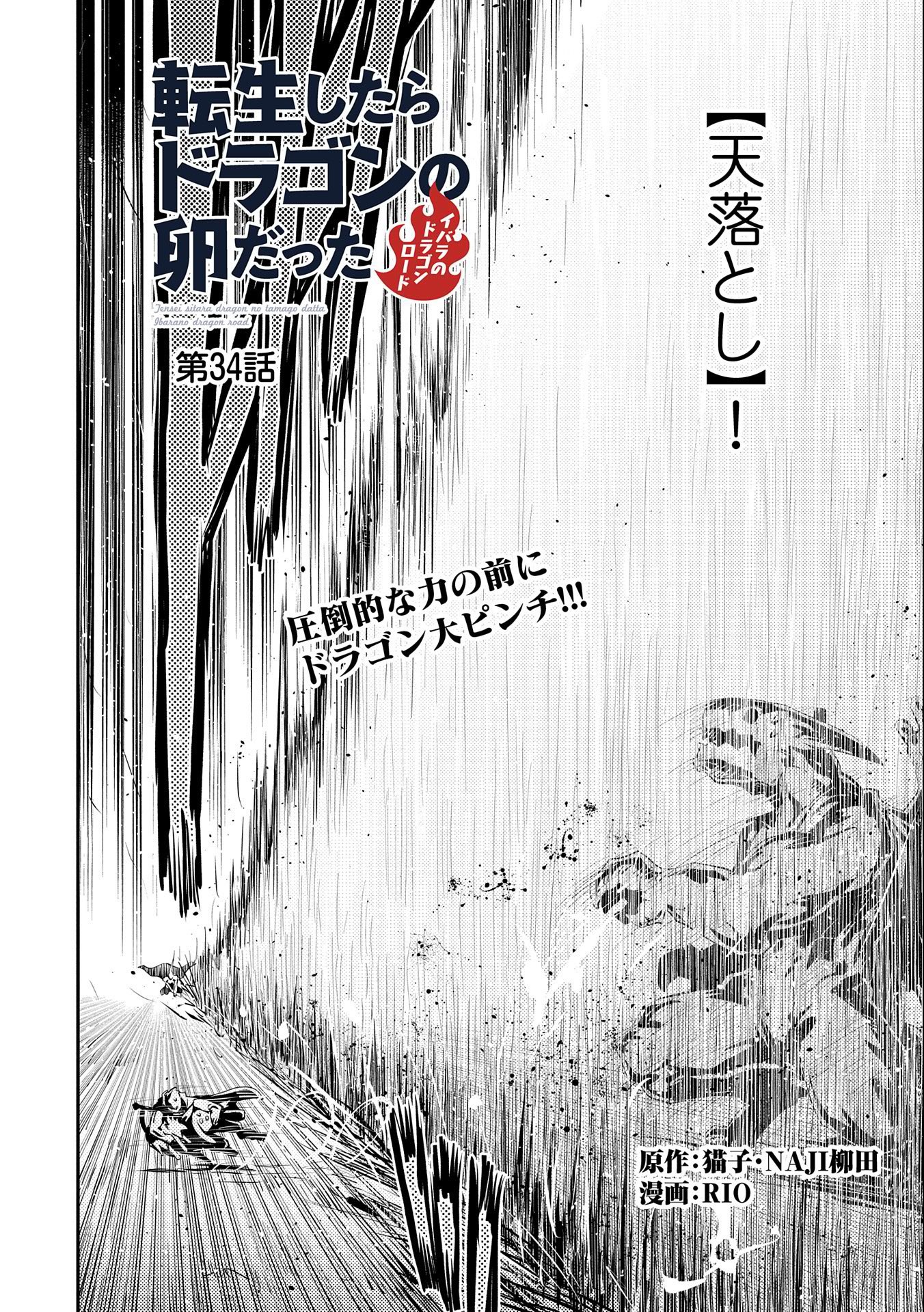 TENSEI SHITARA DRAGON NO TAMAGO DATTA - SAIKYOU IGAI MEZASA NEE - raw - Chapter 34 - https://jpdd.ccdd.to/JPDD/tenseishitaradragonnotamagodattasaikyouigaimezasanee/245849/xsl3xqrmkxs.jpg