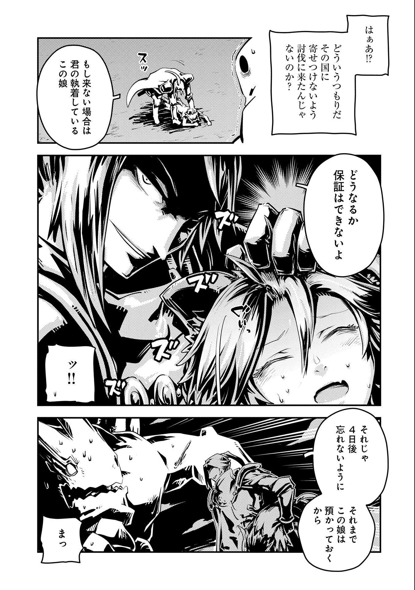 TENSEI SHITARA DRAGON NO TAMAGO DATTA - SAIKYOU IGAI MEZASA NEE - raw - Chapter 35 - https://jpdd.ccdd.to/JPDD/tenseishitaradragonnotamagodattasaikyouigaimezasanee/253449/541xperhbub.jpg