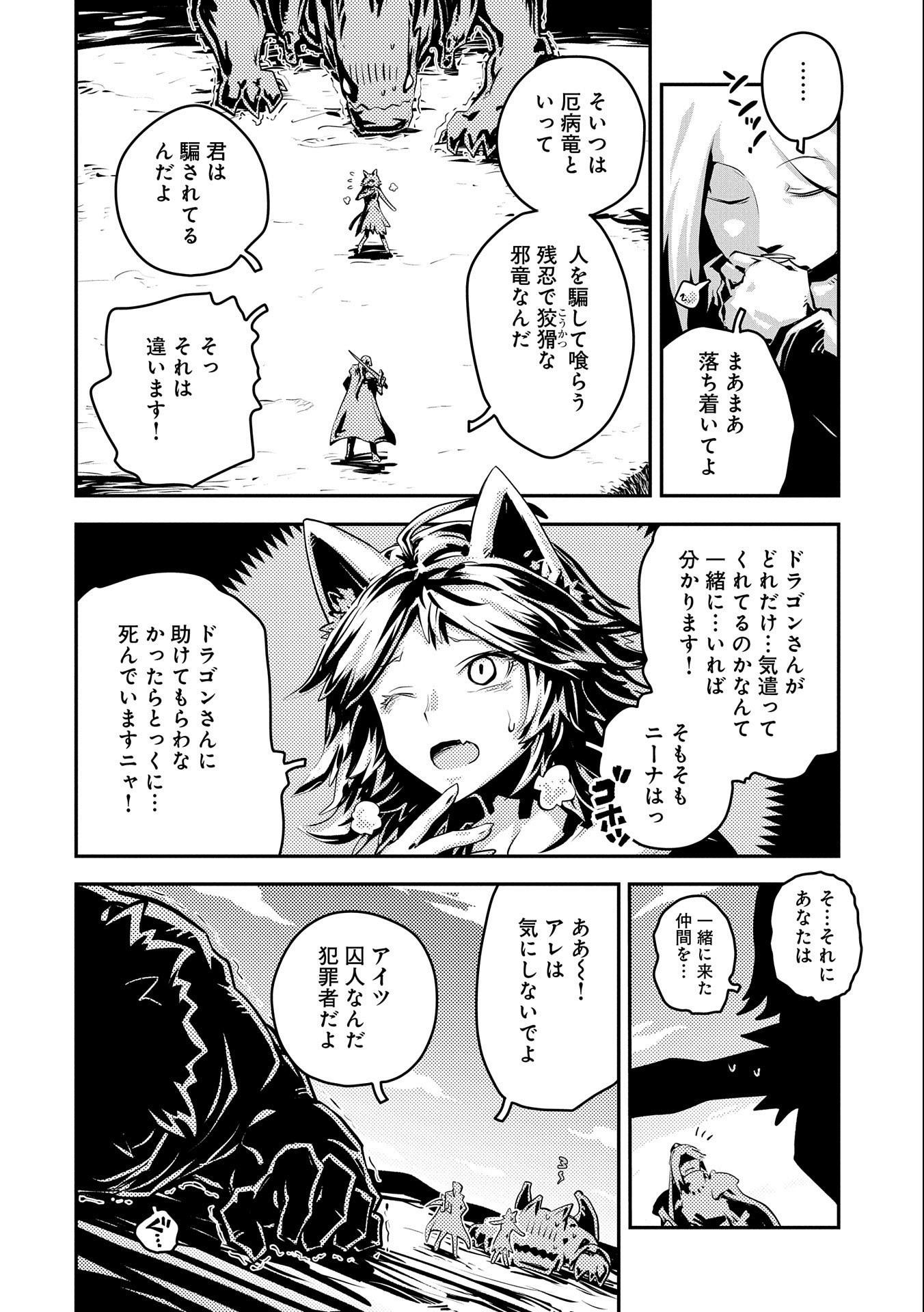 TENSEI SHITARA DRAGON NO TAMAGO DATTA - SAIKYOU IGAI MEZASA NEE - raw - Chapter 35 - https://jpdd.ccdd.to/JPDD/tenseishitaradragonnotamagodattasaikyouigaimezasanee/253449/c21dlicmpcb.jpg