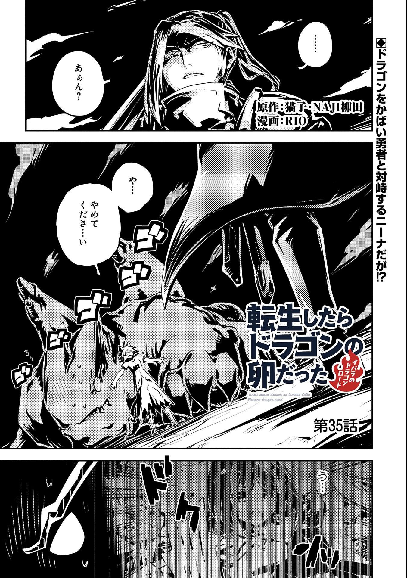 TENSEI SHITARA DRAGON NO TAMAGO DATTA - SAIKYOU IGAI MEZASA NEE - raw - Chapter 35 - https://jpdd.ccdd.to/JPDD/tenseishitaradragonnotamagodattasaikyouigaimezasanee/253449/gbax3acwwn1.jpg
