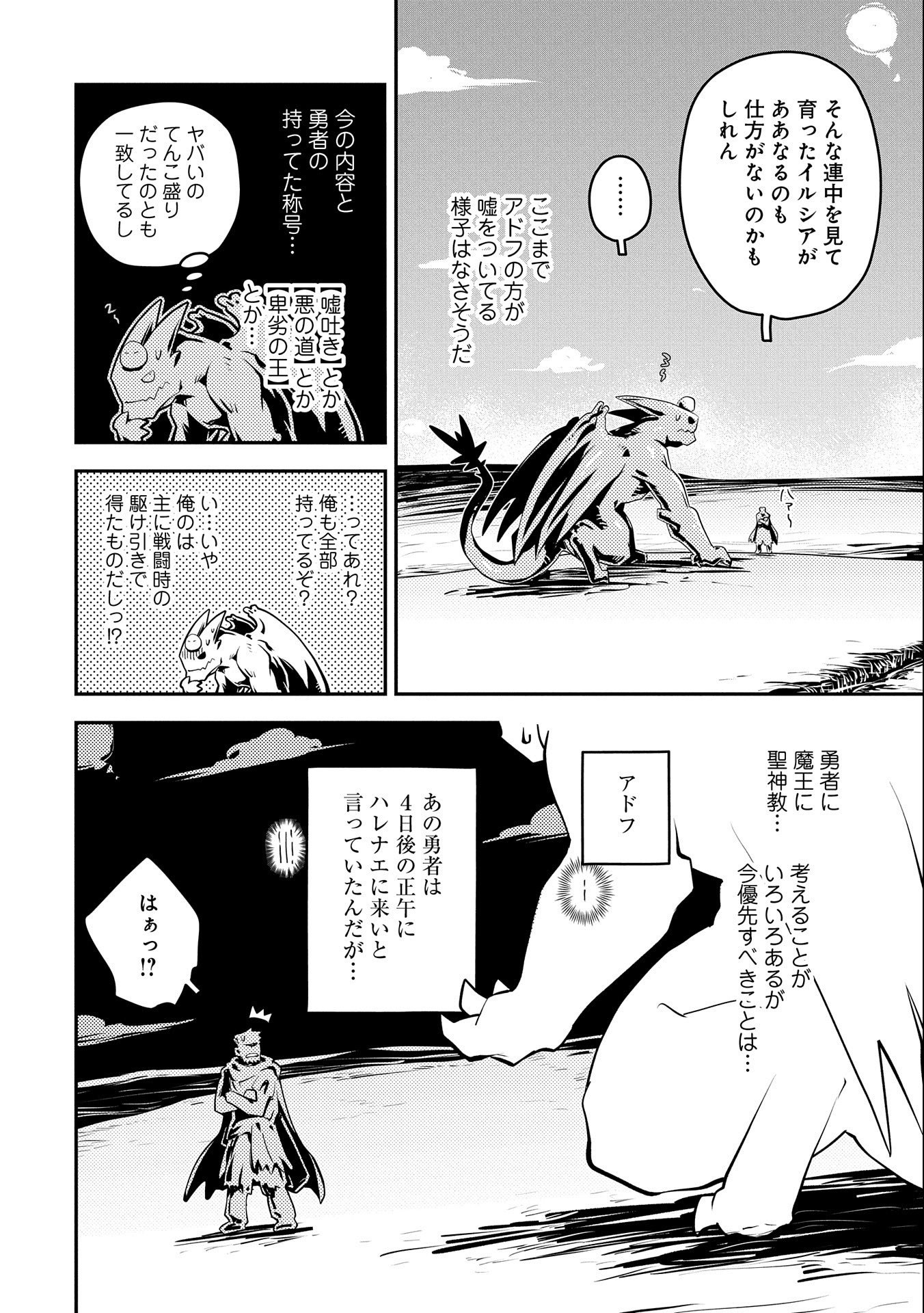 TENSEI SHITARA DRAGON NO TAMAGO DATTA - SAIKYOU IGAI MEZASA NEE - raw - Chapter 35 - https://jpdd.ccdd.to/JPDD/tenseishitaradragonnotamagodattasaikyouigaimezasanee/253449/ix4eh1umkaj.jpg