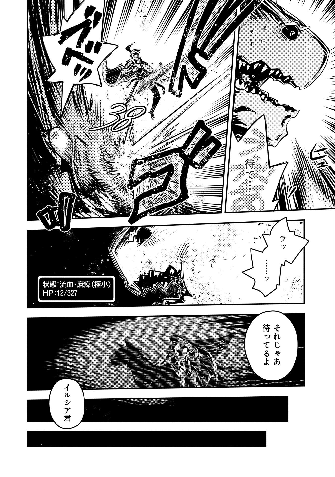 TENSEI SHITARA DRAGON NO TAMAGO DATTA - SAIKYOU IGAI MEZASA NEE - raw - Chapter 35 - https://jpdd.ccdd.to/JPDD/tenseishitaradragonnotamagodattasaikyouigaimezasanee/253449/tbgkc2a3wdg.jpg