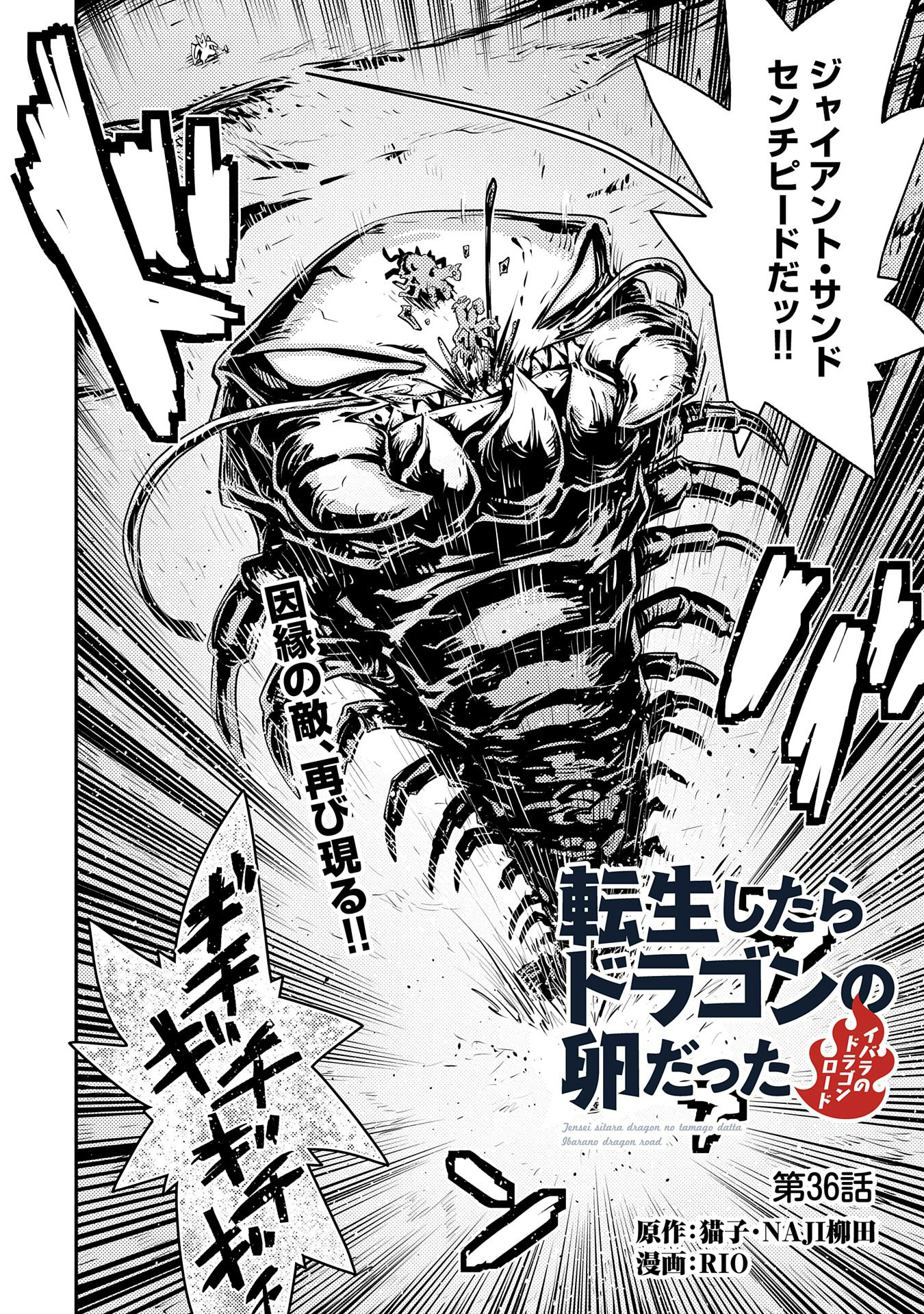 TENSEI SHITARA DRAGON NO TAMAGO DATTA - SAIKYOU IGAI MEZASA NEE - raw - Chapter 36 - https://jpdd.ccdd.to/JPDD/tenseishitaradragonnotamagodattasaikyouigaimezasanee/260989/c0h134xx0no.jpg