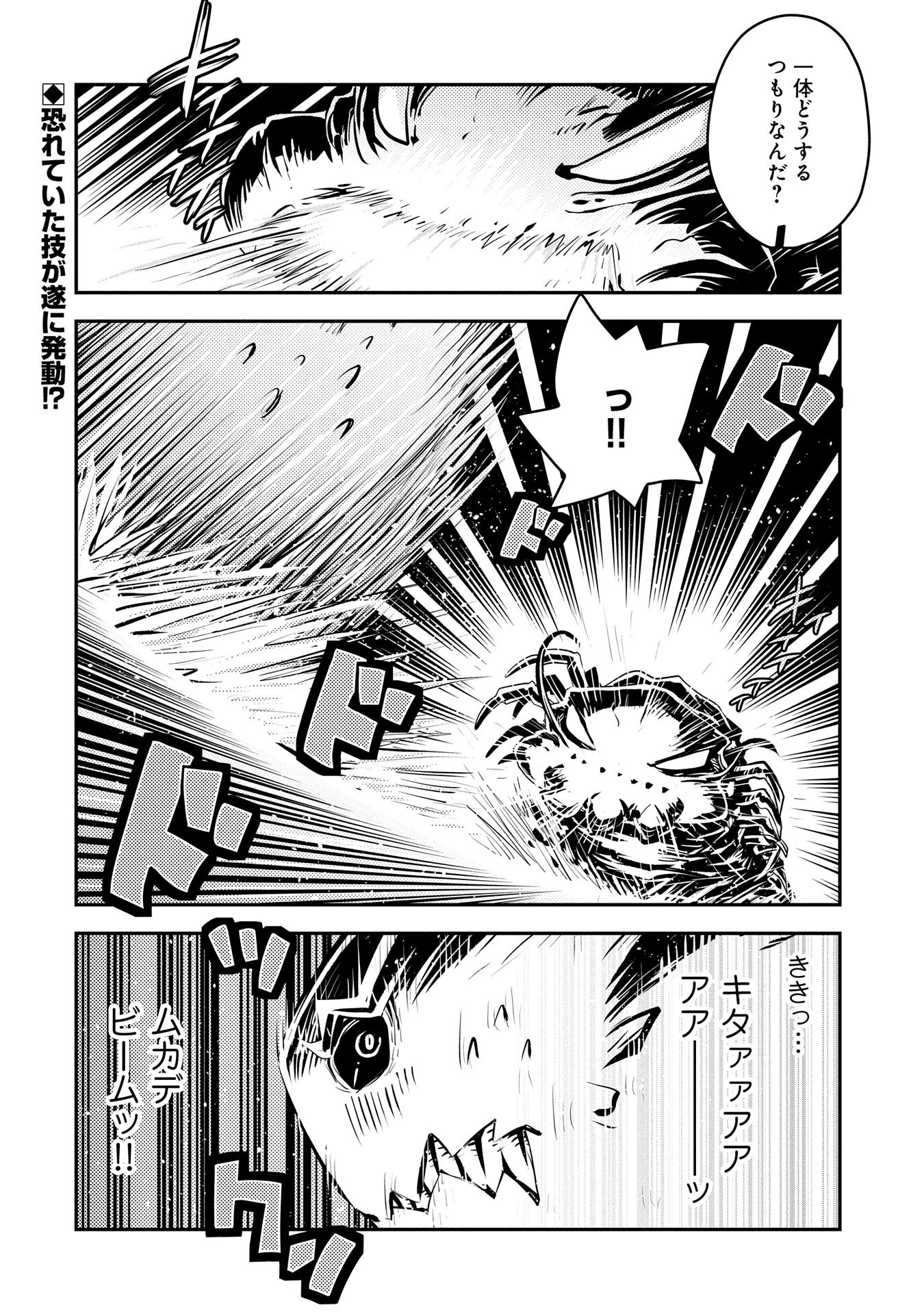TENSEI SHITARA DRAGON NO TAMAGO DATTA - SAIKYOU IGAI MEZASA NEE - raw - Chapter 36 - https://jpdd.ccdd.to/JPDD/tenseishitaradragonnotamagodattasaikyouigaimezasanee/260989/klgrw4x4x13.jpg