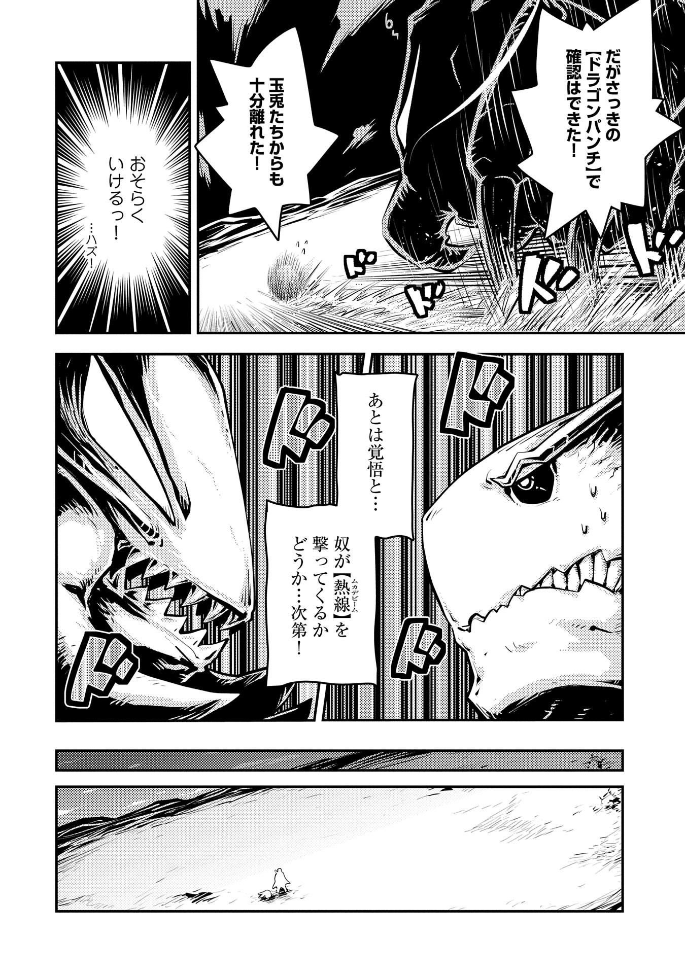 TENSEI SHITARA DRAGON NO TAMAGO DATTA - SAIKYOU IGAI MEZASA NEE - raw - Chapter 36 - https://jpdd.ccdd.to/JPDD/tenseishitaradragonnotamagodattasaikyouigaimezasanee/260989/m5jfubmvezo.jpg