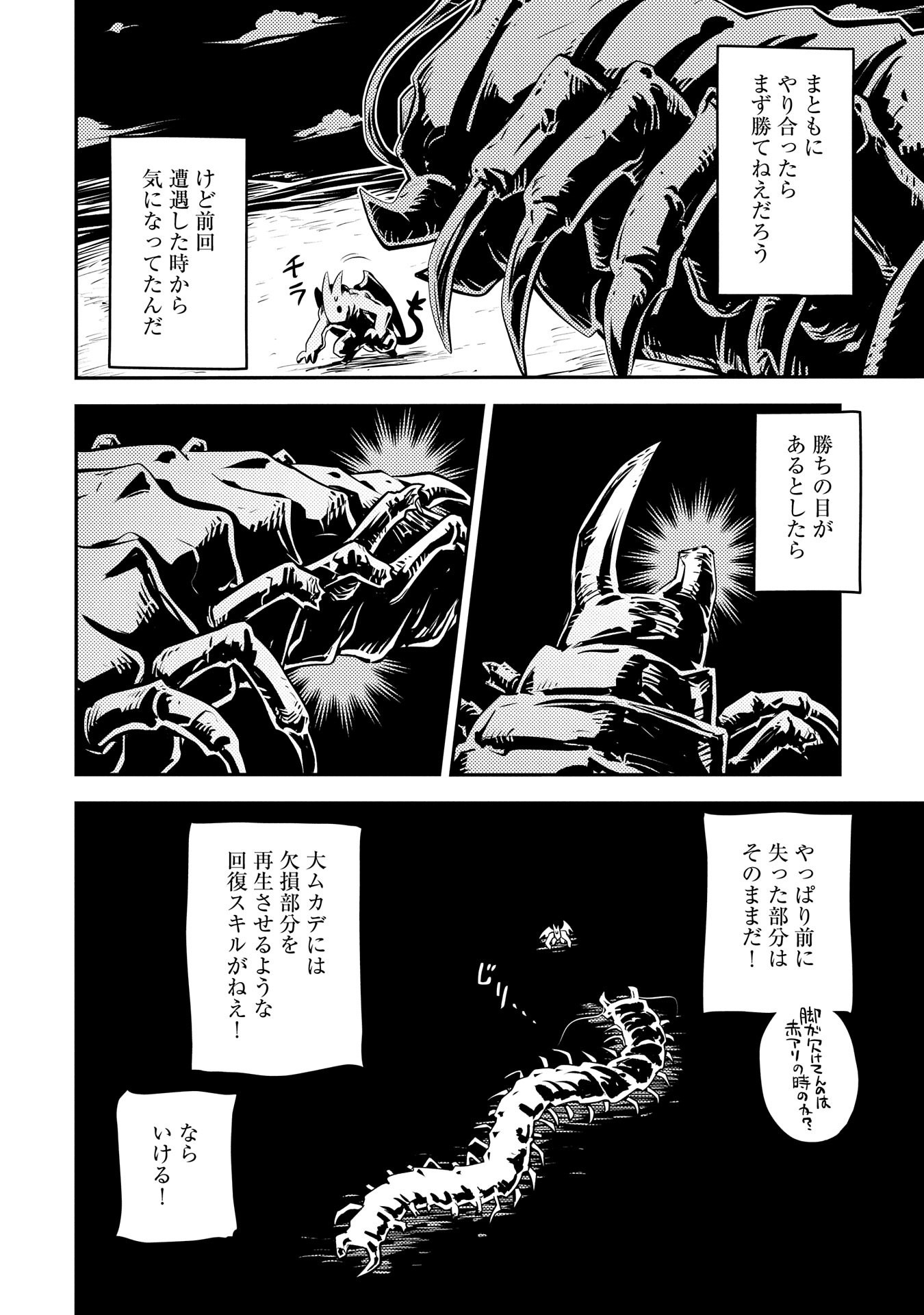 TENSEI SHITARA DRAGON NO TAMAGO DATTA - SAIKYOU IGAI MEZASA NEE - raw - Chapter 36 - https://jpdd.ccdd.to/JPDD/tenseishitaradragonnotamagodattasaikyouigaimezasanee/260989/r2lluqfzjo3.jpg