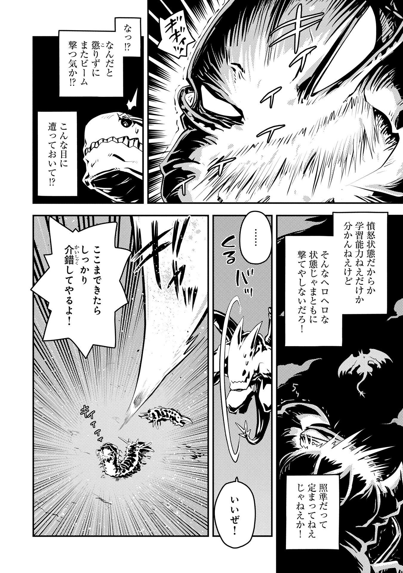TENSEI SHITARA DRAGON NO TAMAGO DATTA - SAIKYOU IGAI MEZASA NEE - raw - Chapter 37 - https://jpdd.ccdd.to/JPDD/tenseishitaradragonnotamagodattasaikyouigaimezasanee/272726/514x5rcor0j.jpg
