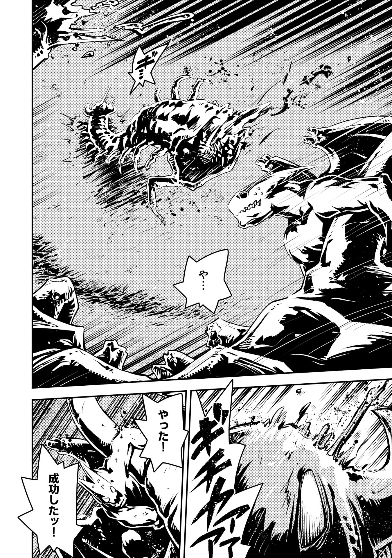 TENSEI SHITARA DRAGON NO TAMAGO DATTA - SAIKYOU IGAI MEZASA NEE - raw - Chapter 37 - https://jpdd.ccdd.to/JPDD/tenseishitaradragonnotamagodattasaikyouigaimezasanee/272726/cn44h3kt1c4.jpg