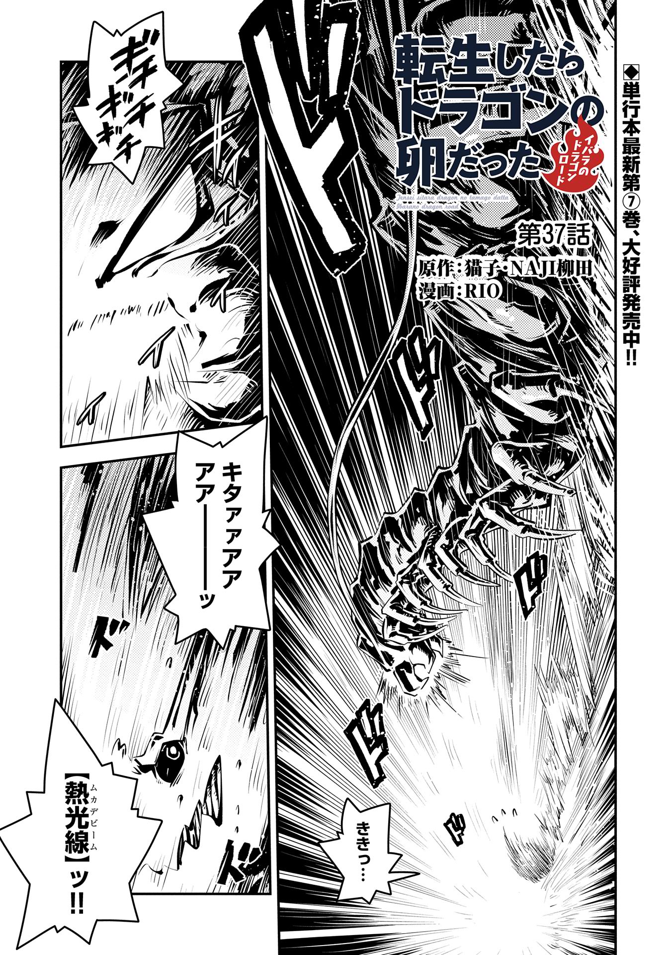 TENSEI SHITARA DRAGON NO TAMAGO DATTA - SAIKYOU IGAI MEZASA NEE - raw - Chapter 37 - https://jpdd.ccdd.to/JPDD/tenseishitaradragonnotamagodattasaikyouigaimezasanee/272726/m5qkwqflszr.jpg