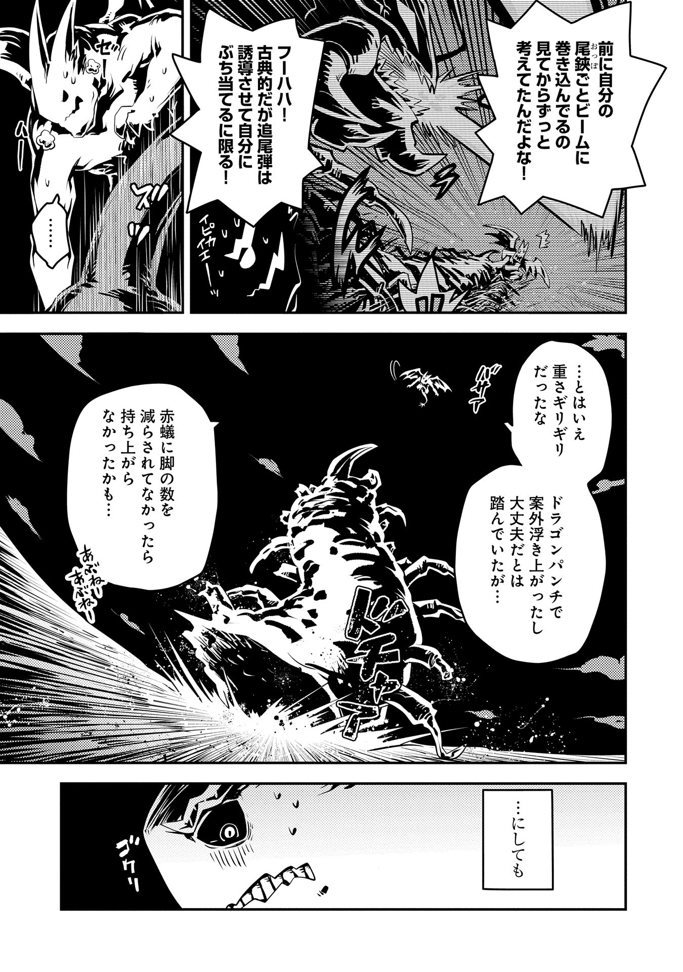 TENSEI SHITARA DRAGON NO TAMAGO DATTA - SAIKYOU IGAI MEZASA NEE - raw - Chapter 37 - https://jpdd.ccdd.to/JPDD/tenseishitaradragonnotamagodattasaikyouigaimezasanee/272726/s45dxzxvqve.jpg