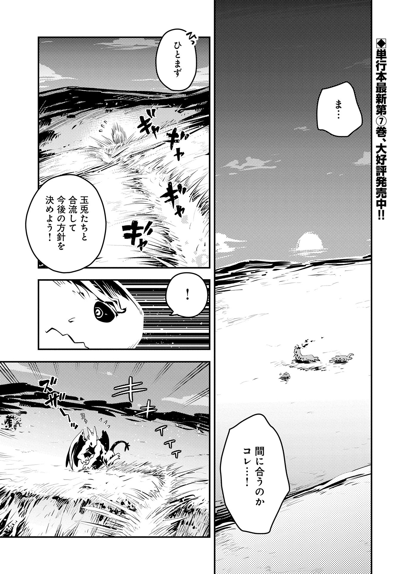 TENSEI SHITARA DRAGON NO TAMAGO DATTA - SAIKYOU IGAI MEZASA NEE - raw - Chapter 38 - https://jpdd.ccdd.to/JPDD/tenseishitaradragonnotamagodattasaikyouigaimezasanee/277373/24ym5wtpz30.jpg