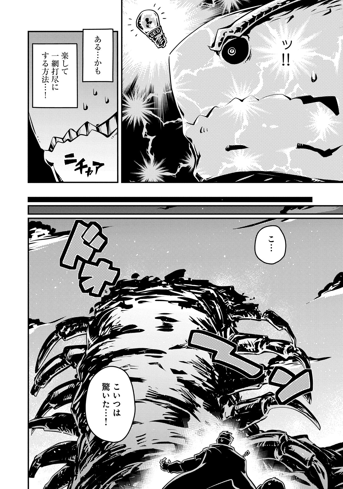 TENSEI SHITARA DRAGON NO TAMAGO DATTA - SAIKYOU IGAI MEZASA NEE - raw - Chapter 38 - https://jpdd.ccdd.to/JPDD/tenseishitaradragonnotamagodattasaikyouigaimezasanee/277373/eiyvxrnpcxl.jpg