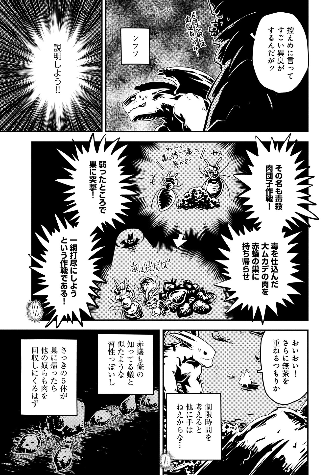 TENSEI SHITARA DRAGON NO TAMAGO DATTA - SAIKYOU IGAI MEZASA NEE - raw - Chapter 38 - https://jpdd.ccdd.to/JPDD/tenseishitaradragonnotamagodattasaikyouigaimezasanee/277373/s3dvlb5r3rv.jpg