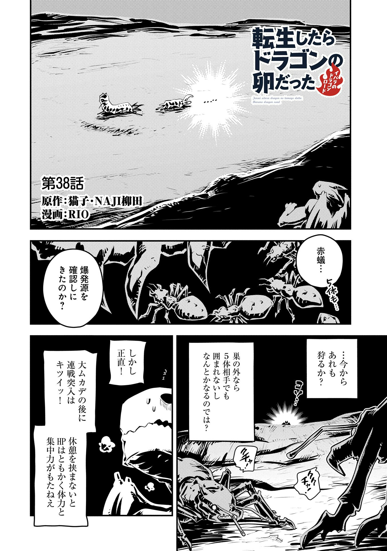 TENSEI SHITARA DRAGON NO TAMAGO DATTA - SAIKYOU IGAI MEZASA NEE - raw - Chapter 38 - https://jpdd.ccdd.to/JPDD/tenseishitaradragonnotamagodattasaikyouigaimezasanee/277373/uxqebrhruez.jpg