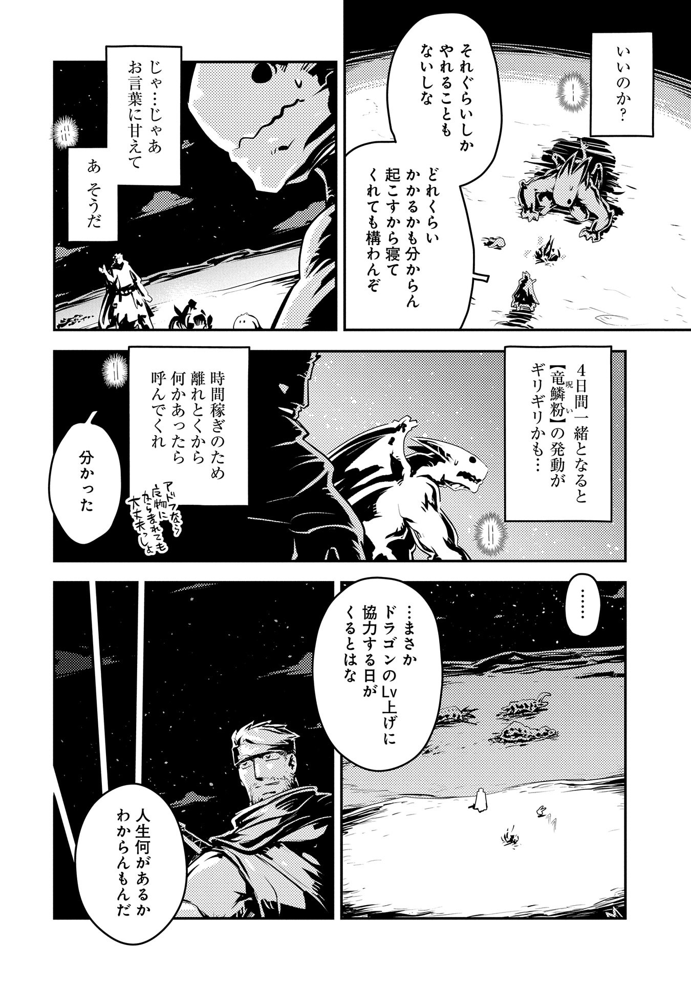 TENSEI SHITARA DRAGON NO TAMAGO DATTA - SAIKYOU IGAI MEZASA NEE - raw - Chapter 38 - https://jpdd.ccdd.to/JPDD/tenseishitaradragonnotamagodattasaikyouigaimezasanee/277373/vecvfiocdni.jpg